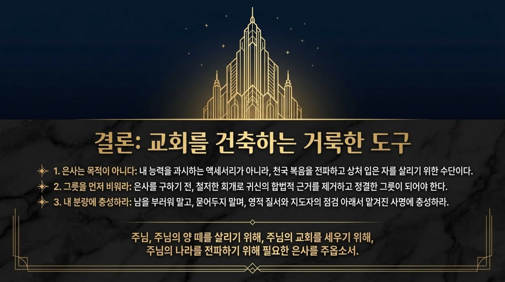 [사명자론(04)] Spiritual_Gifts_and_Divine_Order.pdf_13_vora.jpg.webp