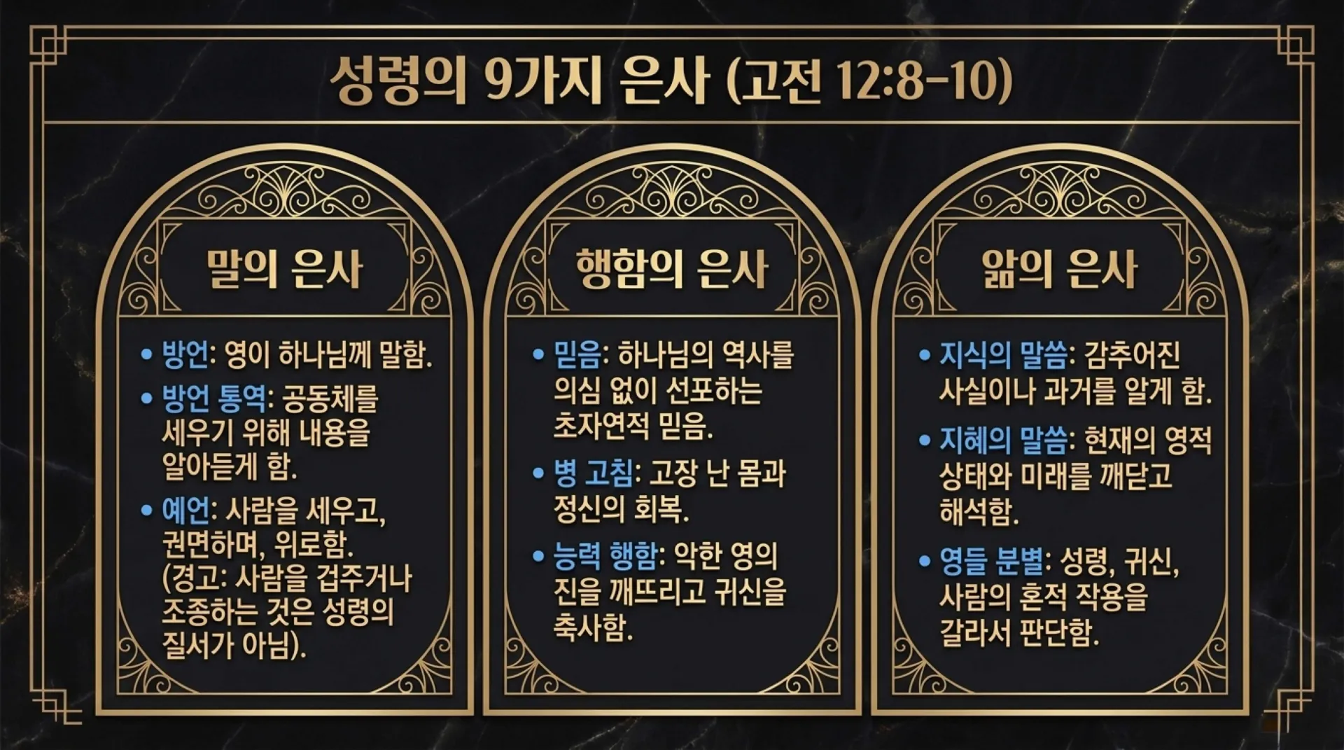 [사명자론(04)] Spiritual_Gifts_and_Divine_Order.pdf_7_vora.jpg.webp