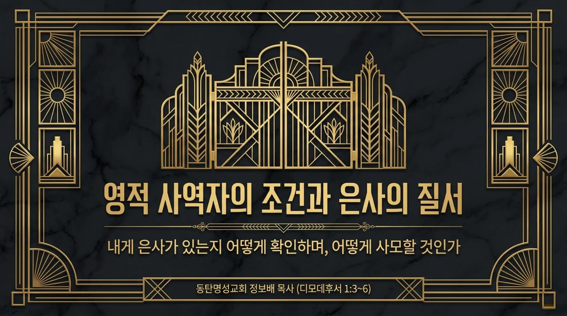 [사명자론(04)] Spiritual_Gifts_and_Divine_Order.pdf_1_vora.jpg.webp