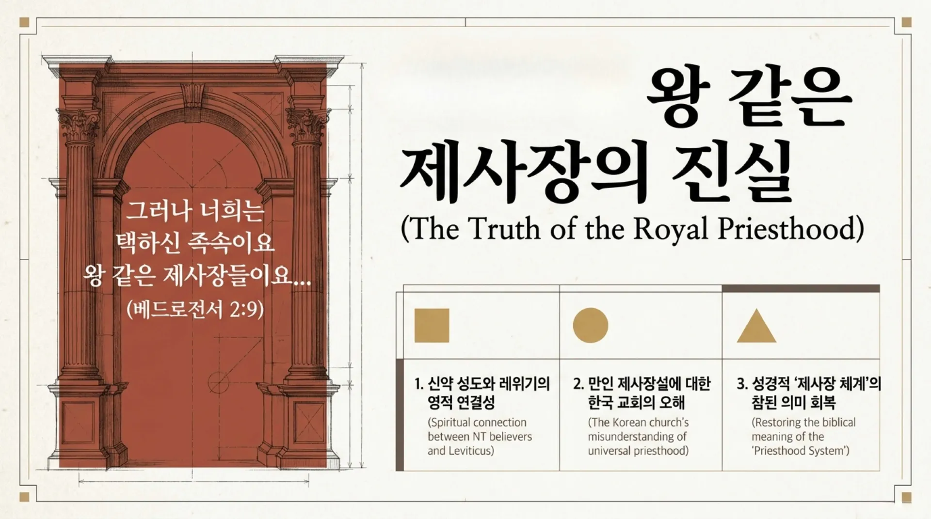 [레위기강해(07)] Royal_Priesthood_System.pdf_1_vora.jpg.webp