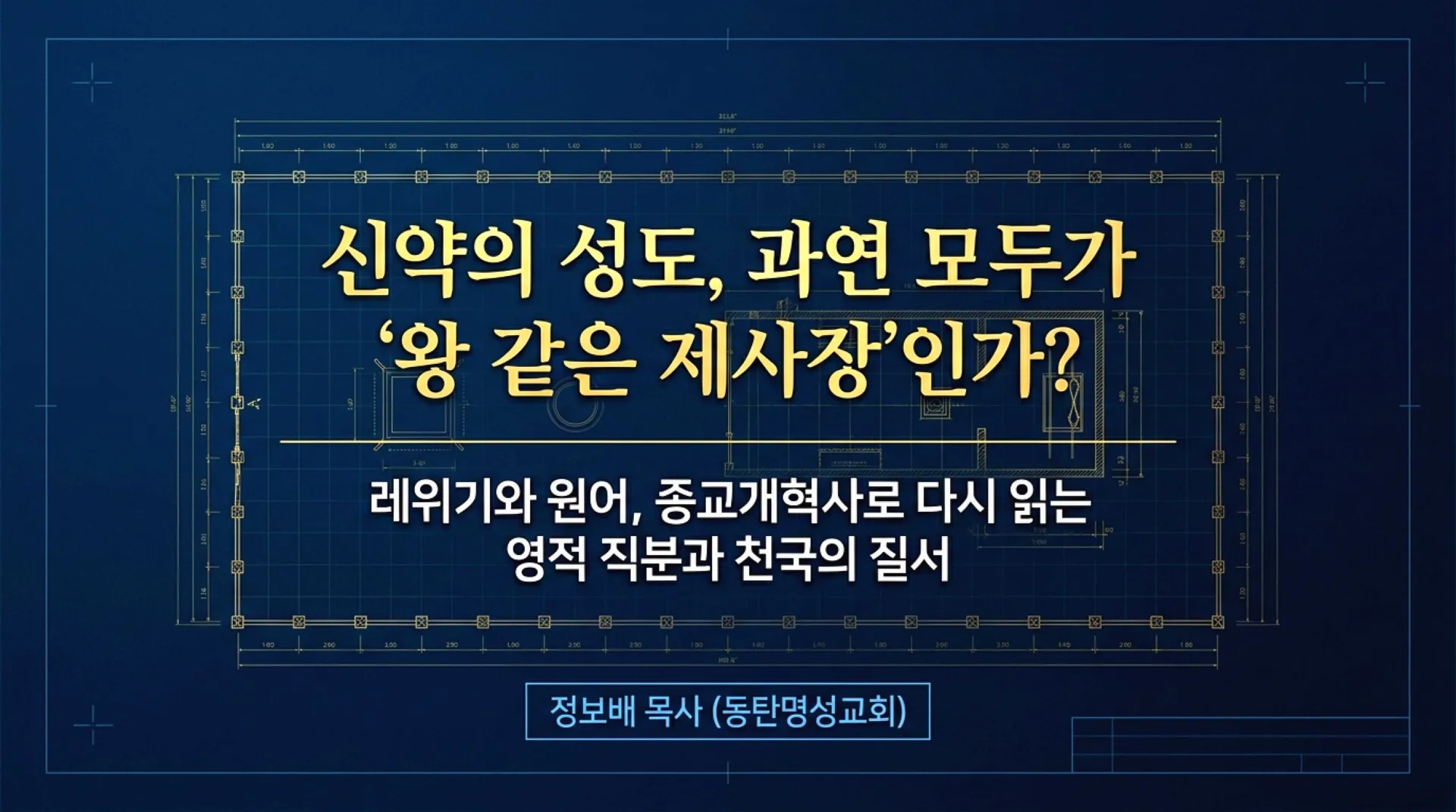 [레위기강해(07)] The_New_Testament_Levite.pdf_1_vora.jpg.webp