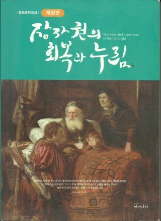 장자권의 회복과 누림.jpg