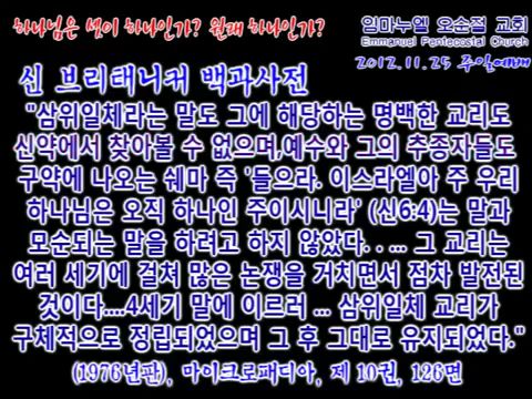 하나님은 세 분이 하나인가 아니면 본래 한 분이신가.mp4_000831495.jpg