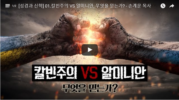 20151222_칼빈주의의 허구성1_손계문목사.jpg