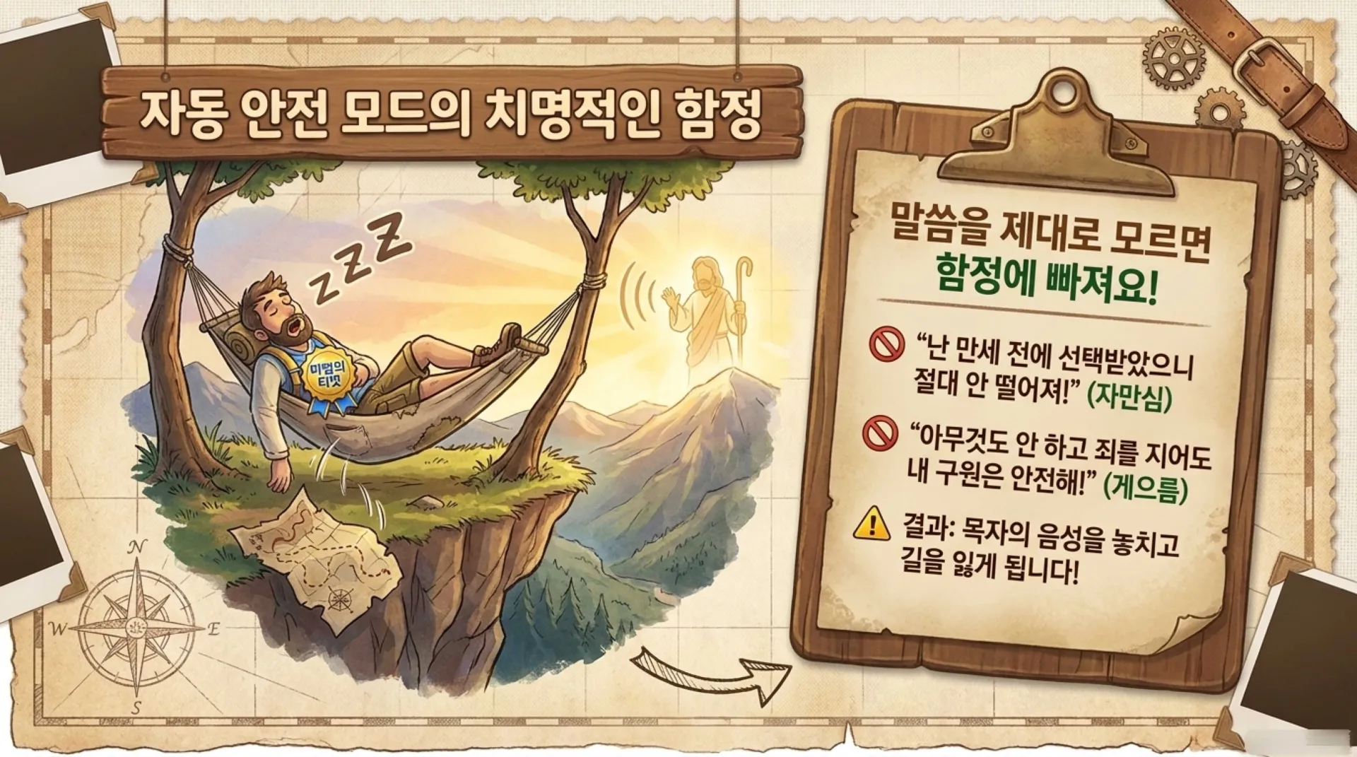 제42과 한 번 믿었다고 끝이 아니에요! 끝까지 믿음을 지켜요!(마24:13)_2026-10-25(주일) – 이미지 9