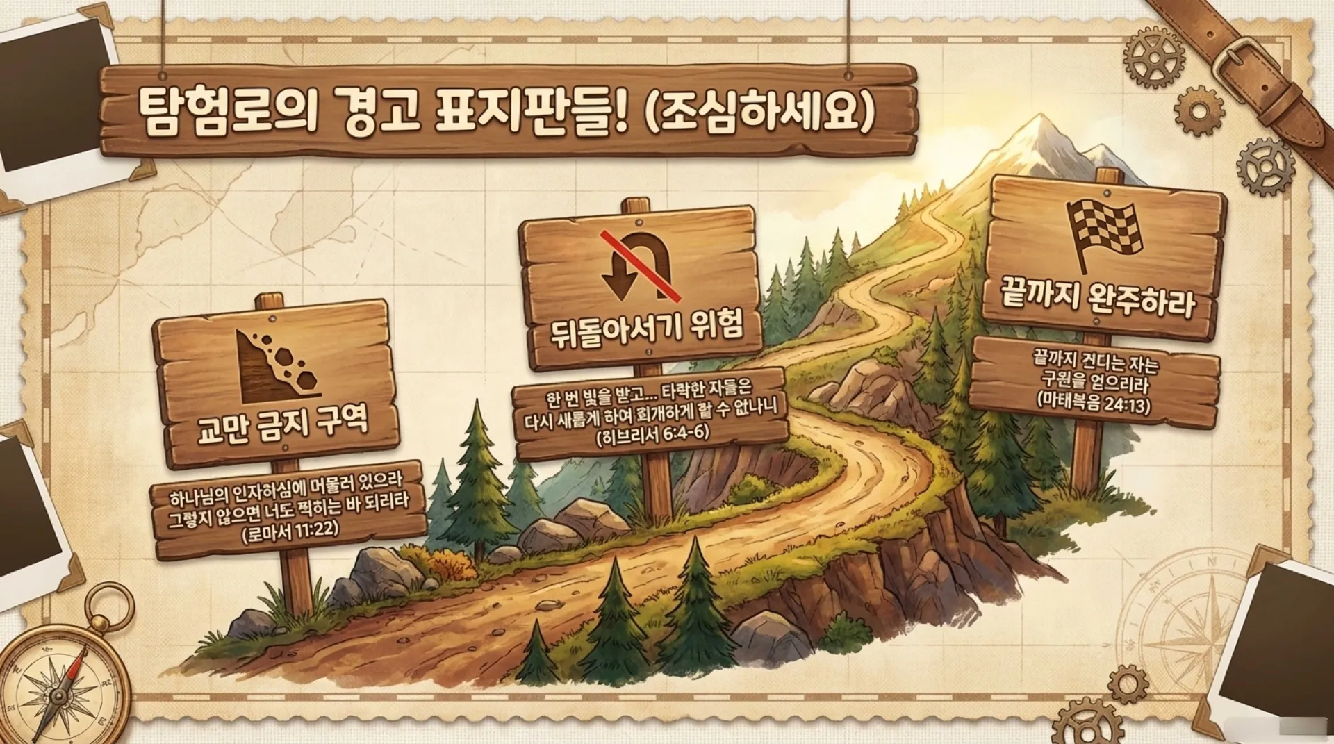제42과 한 번 믿었다고 끝이 아니에요! 끝까지 믿음을 지켜요!(마24:13)_2026-10-25(주일) – 이미지 8