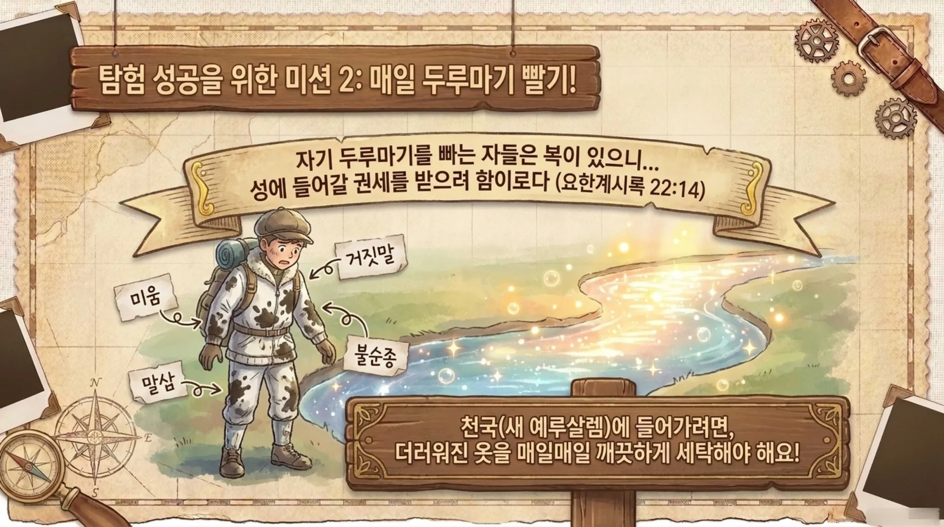 제42과 한 번 믿었다고 끝이 아니에요! 끝까지 믿음을 지켜요!(마24:13)_2026-10-25(주일) – 이미지 13