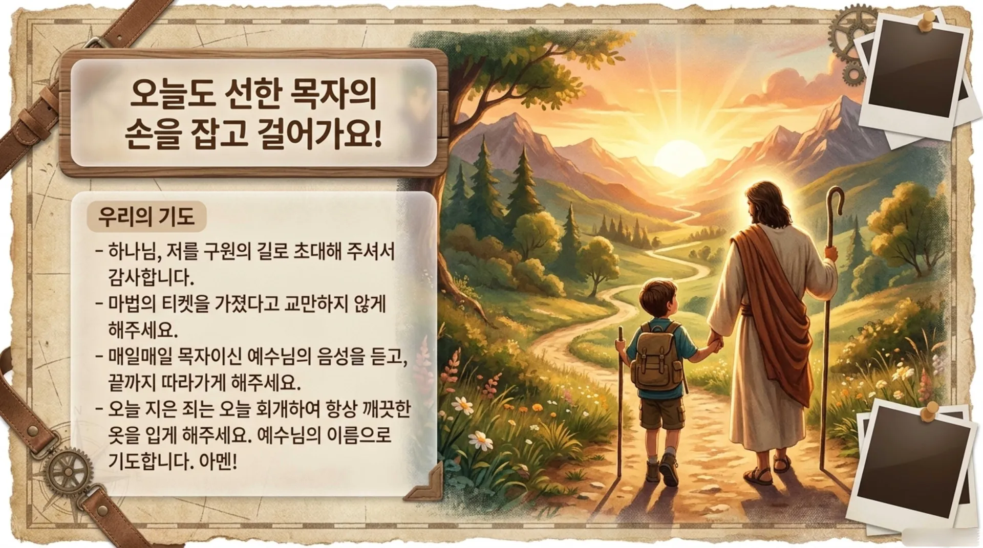 제42과 한 번 믿었다고 끝이 아니에요! 끝까지 믿음을 지켜요!(마24:13)_2026-10-25(주일) – 이미지 16