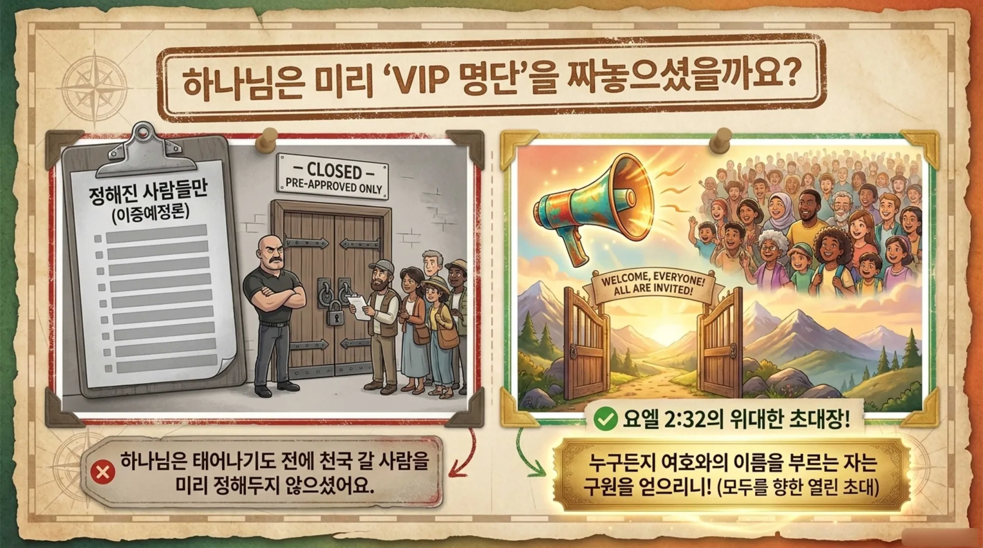 제42과 한 번 믿었다고 끝이 아니에요! 끝까지 믿음을 지켜요!(마24:13)_2026-10-25(주일) – 이미지 4