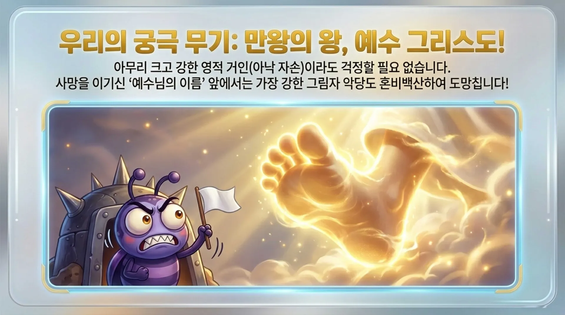 [기독론(77)] 아동부_Joshua_Special_Forces.pdf_8_vora.jpg.webp