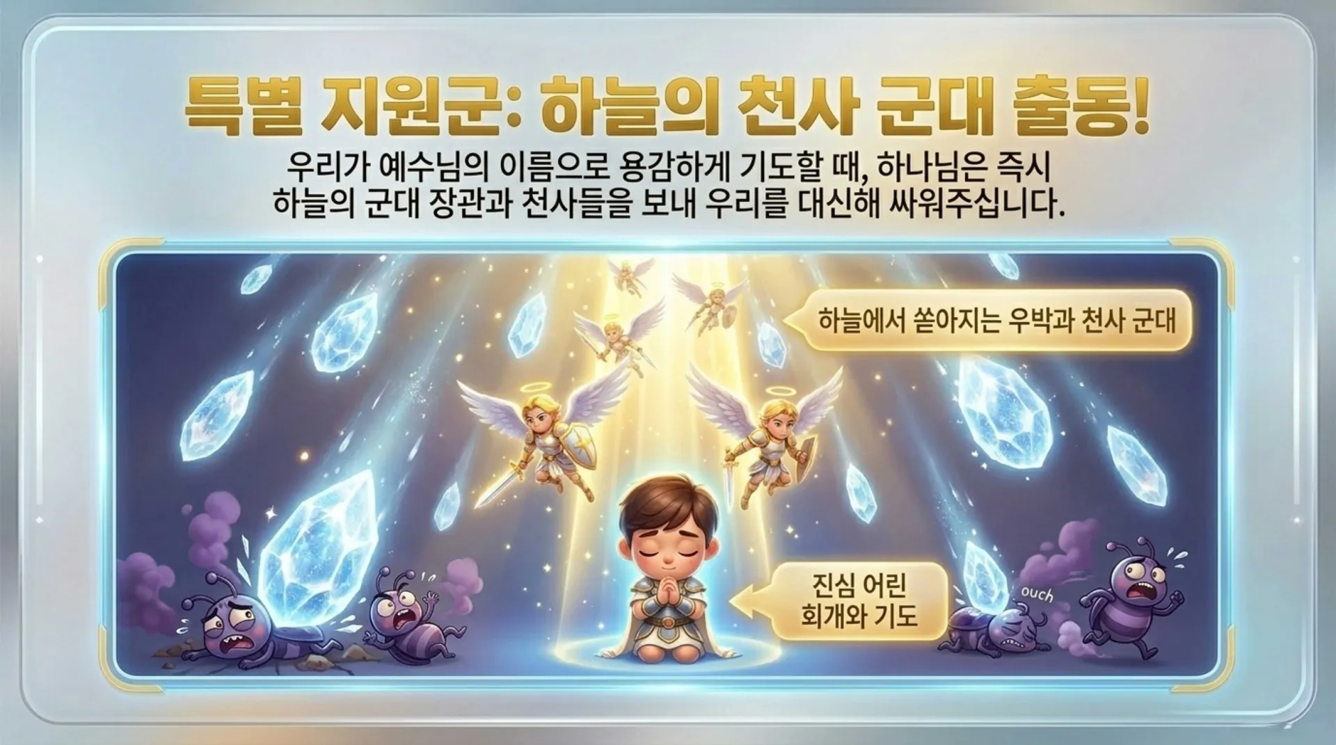 [기독론(77)] 아동부_Joshua_Special_Forces.pdf_9_vora.jpg.webp