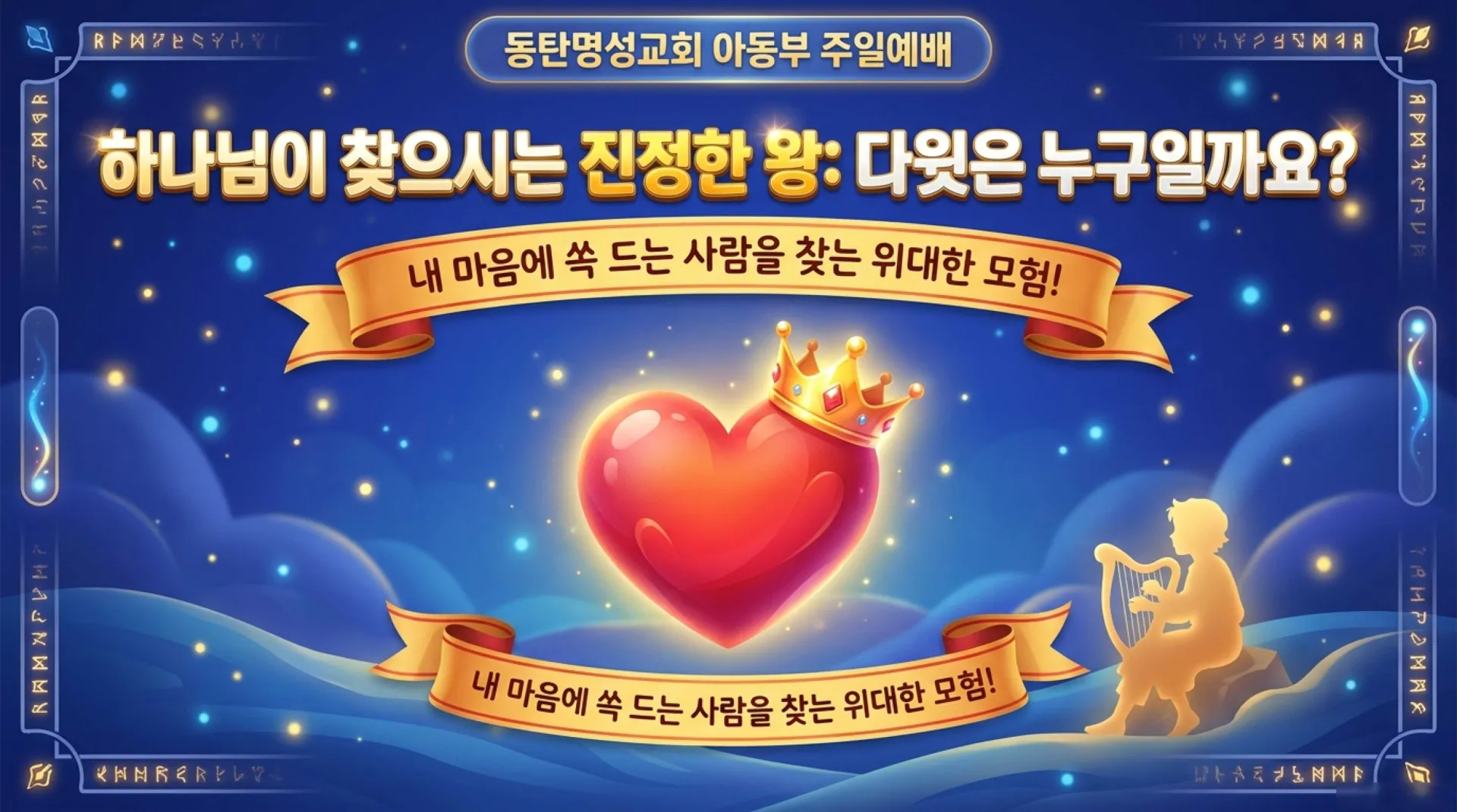 [기독론(93)] 아동부용_David_s_Great_Adventure.pdf_1_vora.jpg.webp