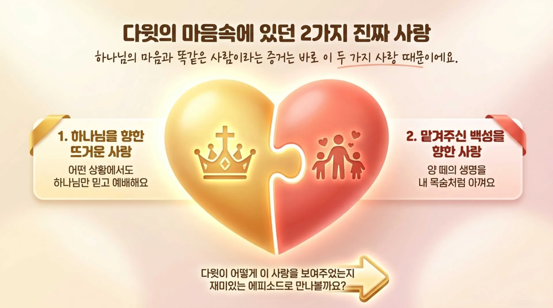[기독론(93)] 아동부용_David_s_Great_Adventure.pdf_9_vora.jpg.webp