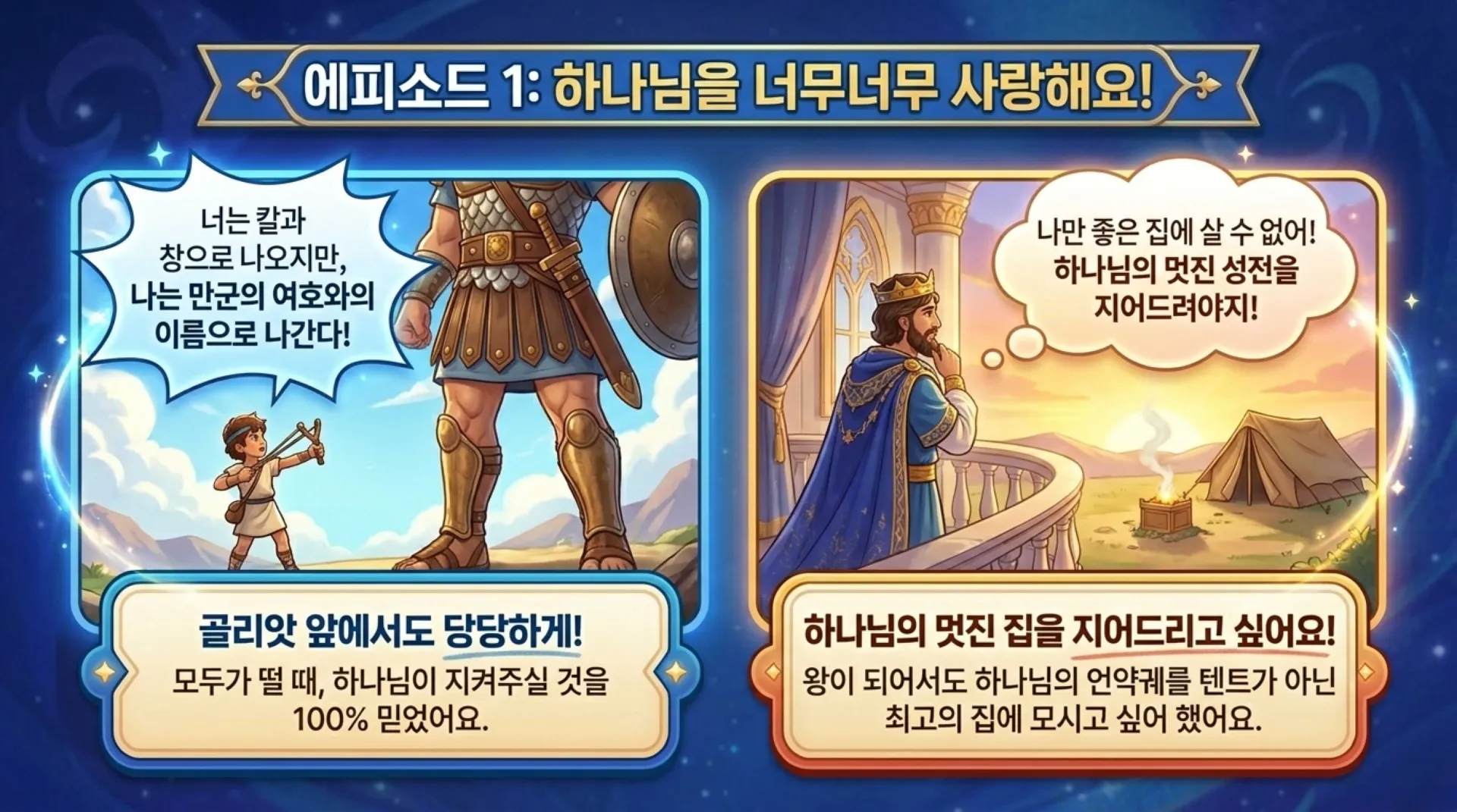[기독론(93)] 아동부용_David_s_Great_Adventure.pdf_10_vora.jpg.webp