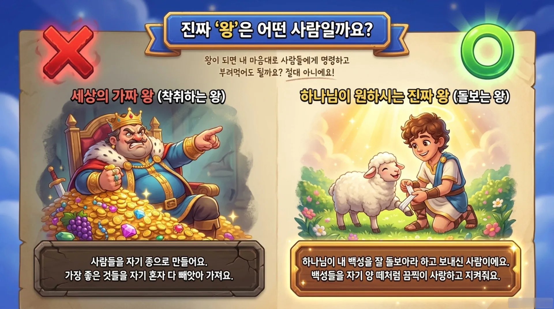 [기독론(93)] 아동부용_David_s_Great_Adventure.pdf_3_vora.jpg.webp