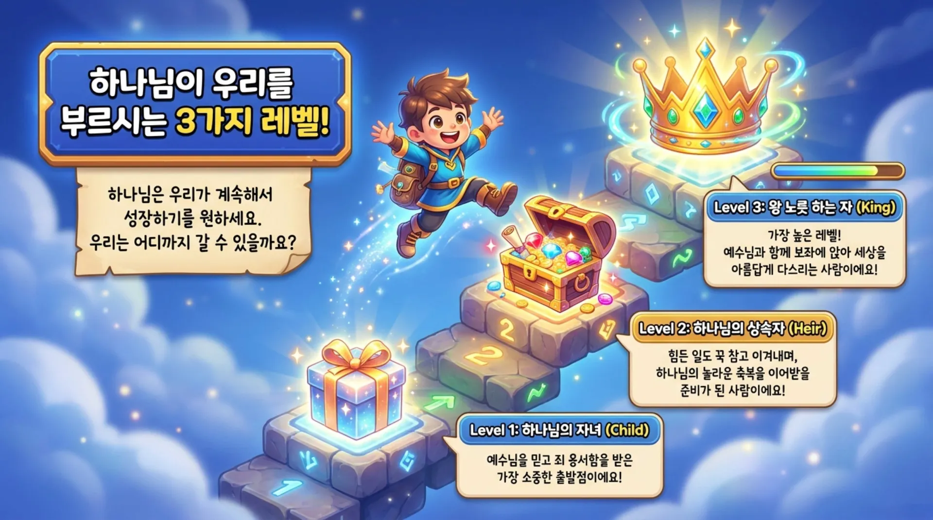 [기독론(93)] 아동부용_David_s_Great_Adventure.pdf_2_vora.jpg.webp
