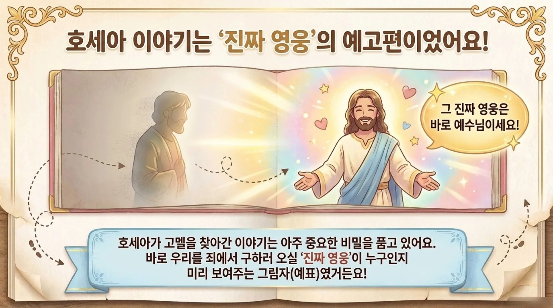 [제38과] 아동부 슬라이드_The_Great_Rescue_Mission.pdf_7_vora.jpg.webp
