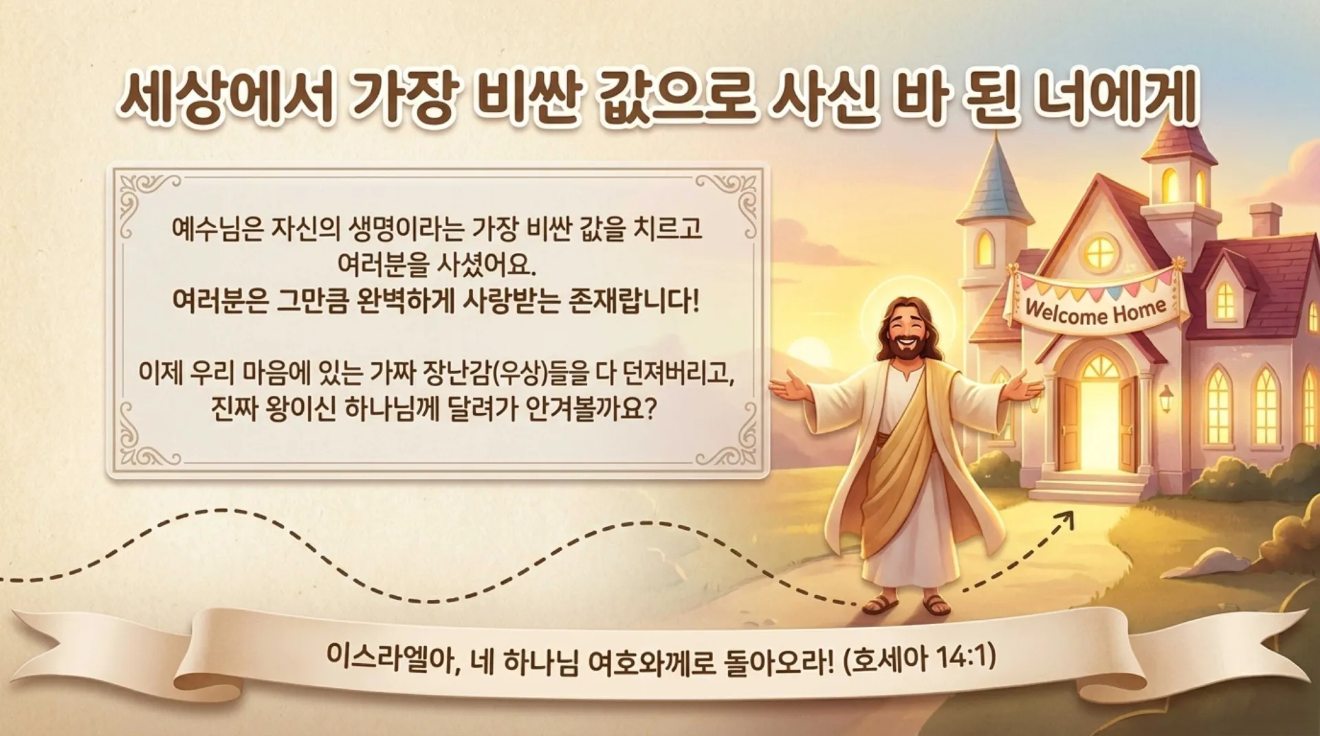 [제38과] 아동부 슬라이드_The_Great_Rescue_Mission.pdf_13_vora.jpg.webp