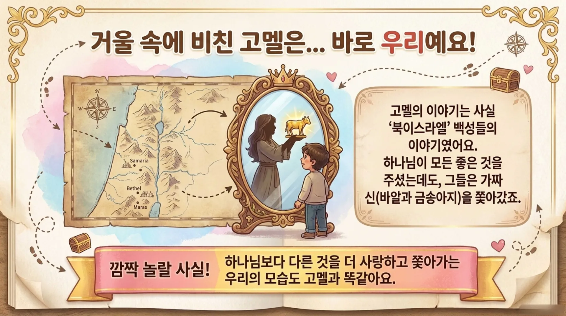 [제38과] 아동부 슬라이드_The_Great_Rescue_Mission.pdf_5_vora.jpg.webp
