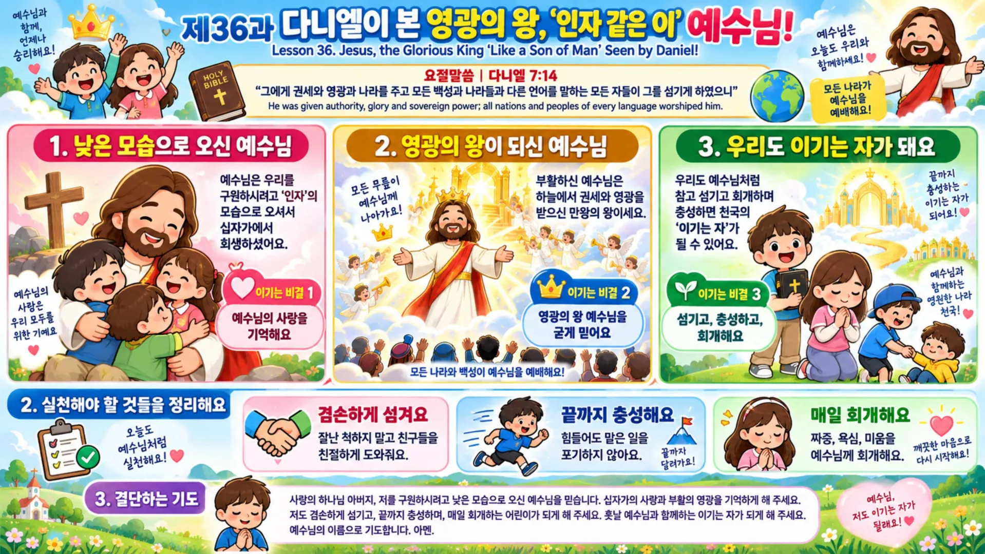 [기독론(185)] 아동부용_ChatGPT Image 2026년 9월 10일 오후 08_49_47_vora.jpg.webp
