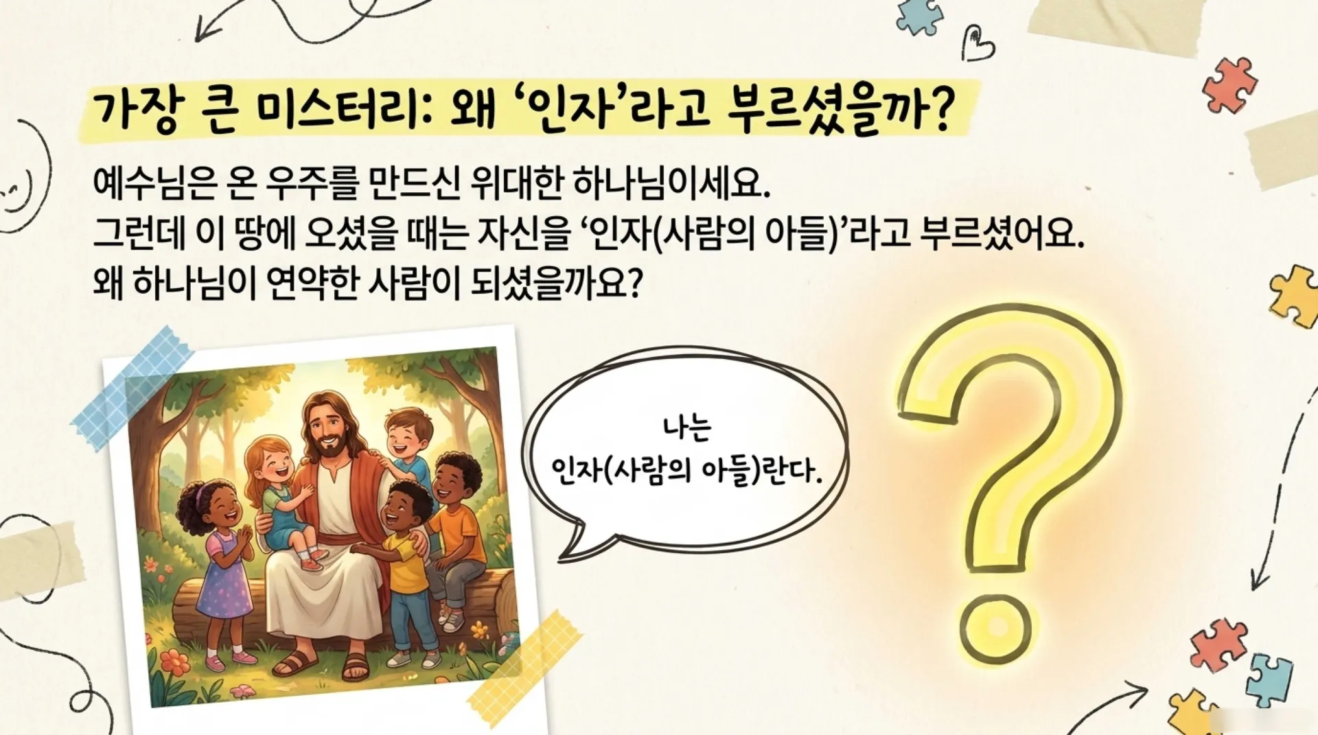 [기독론(185)] 아동부 인포_The_Son_of_Man_Mystery.pdf_4_vora.jpg.webp