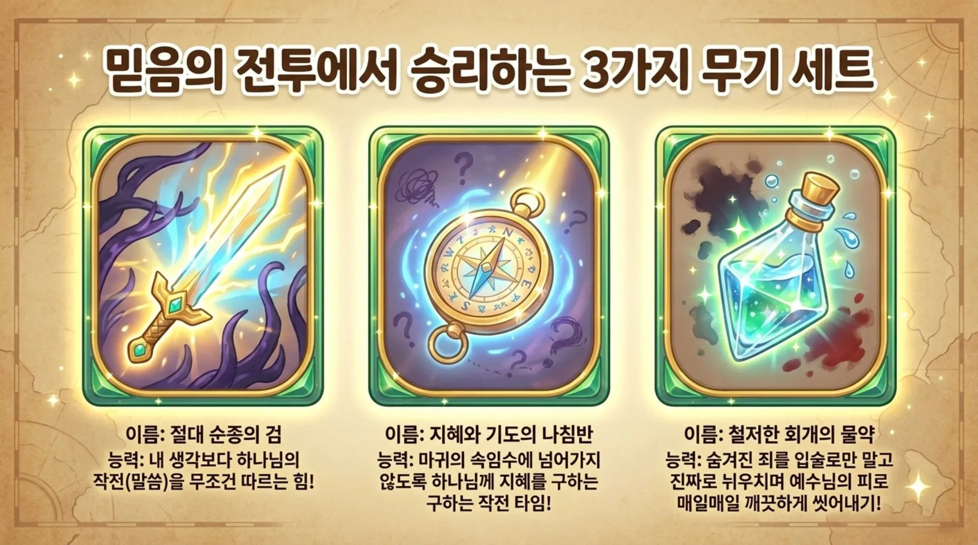 [기독론(81)] 아동부용_The_Heavenly_Mansion_Quest.pdf_6_vora.jpg.webp
