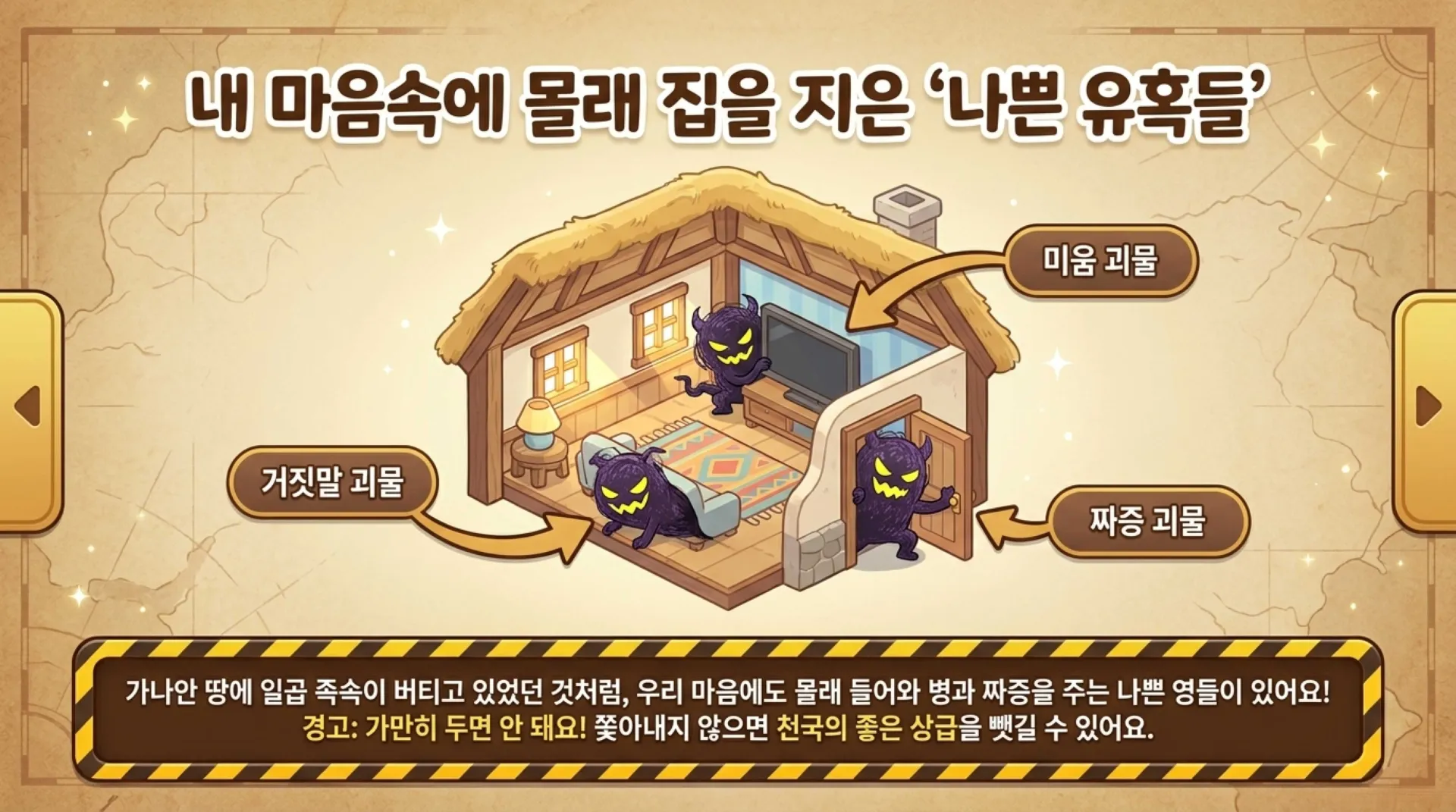 [기독론(81)] 아동부용_The_Heavenly_Mansion_Quest.pdf_5_vora.jpg.webp
