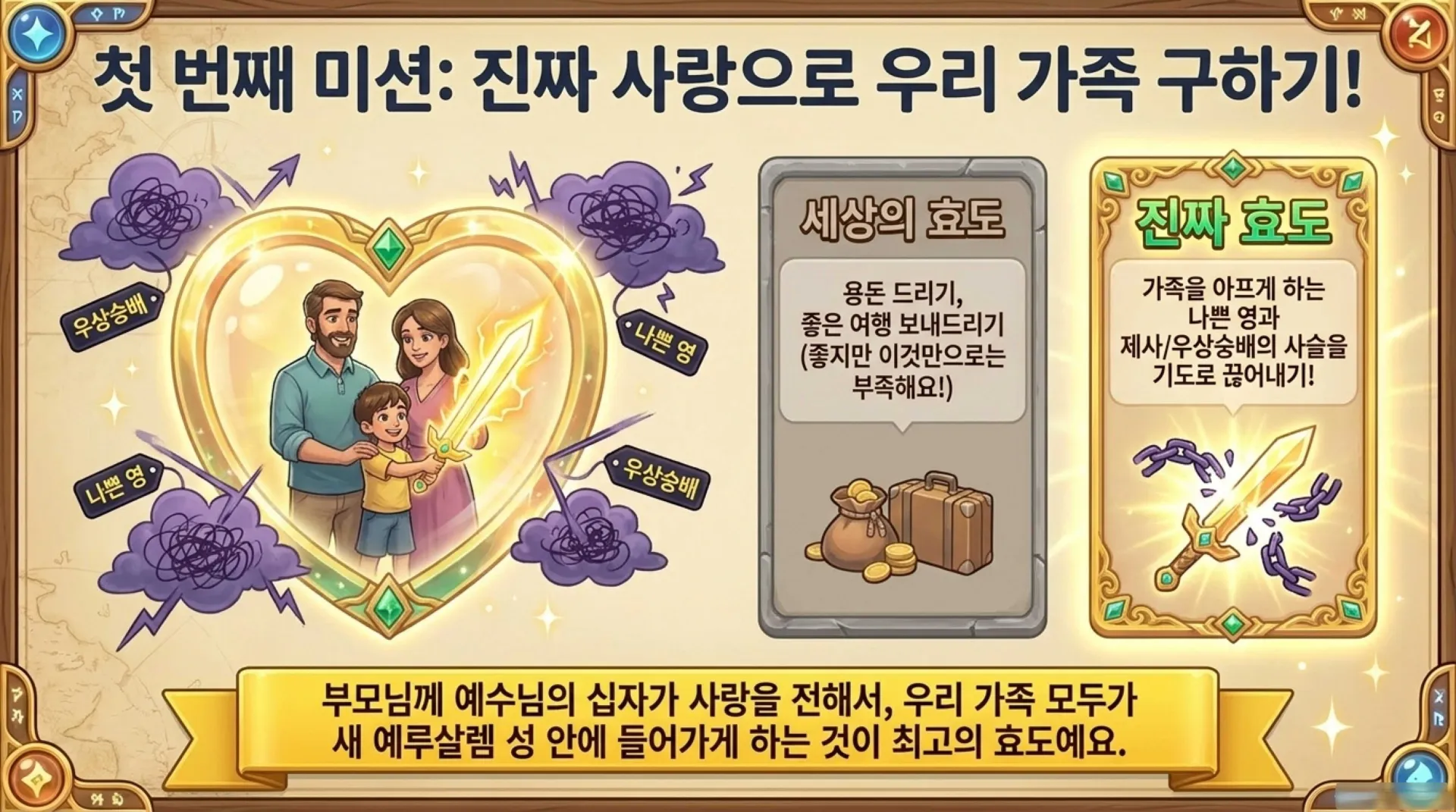 [기독론(81)] 아동부용_The_Heavenly_Mansion_Quest.pdf_4_vora.jpg.webp