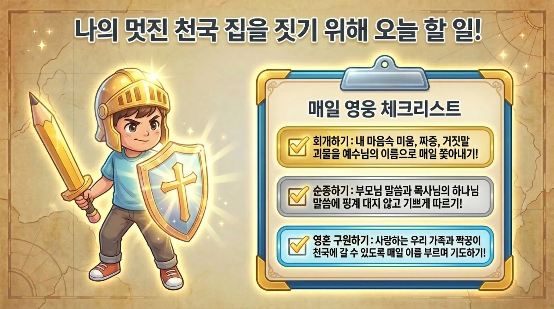 [기독론(81)] 아동부용_The_Heavenly_Mansion_Quest.pdf_13_vora.jpg.webp