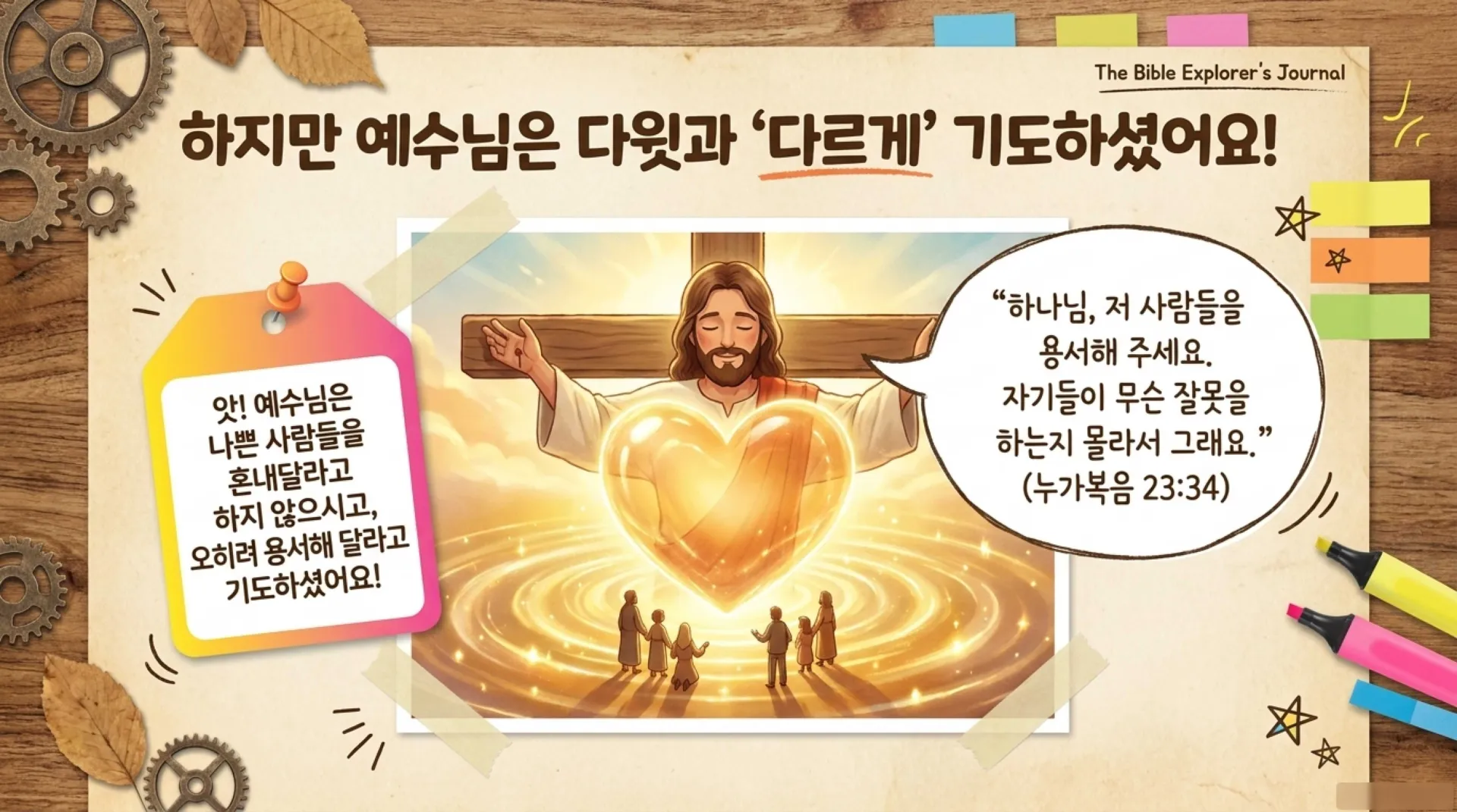[기독론(107)[ 아동부용_David_s_Secret_Cross_Code.pdf_8_vora.jpg.webp