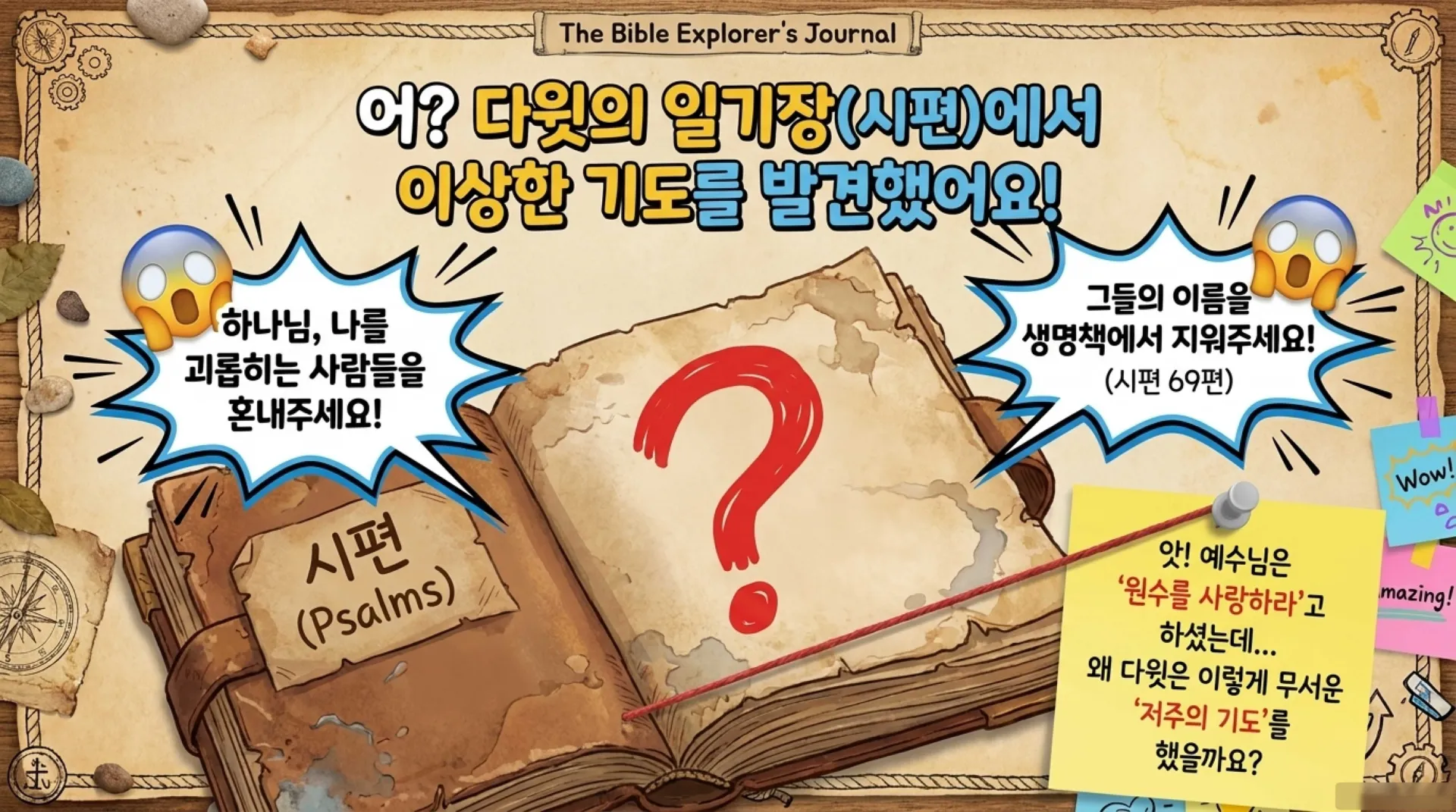 [기독론(107)[ 아동부용_David_s_Secret_Cross_Code.pdf_3_vora.jpg.webp