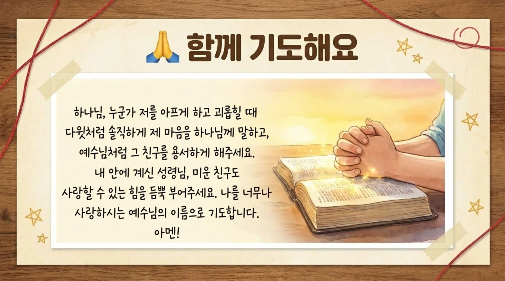 [기독론(107)[ 아동부용_David_s_Secret_Cross_Code.pdf_15_vora.jpg.webp