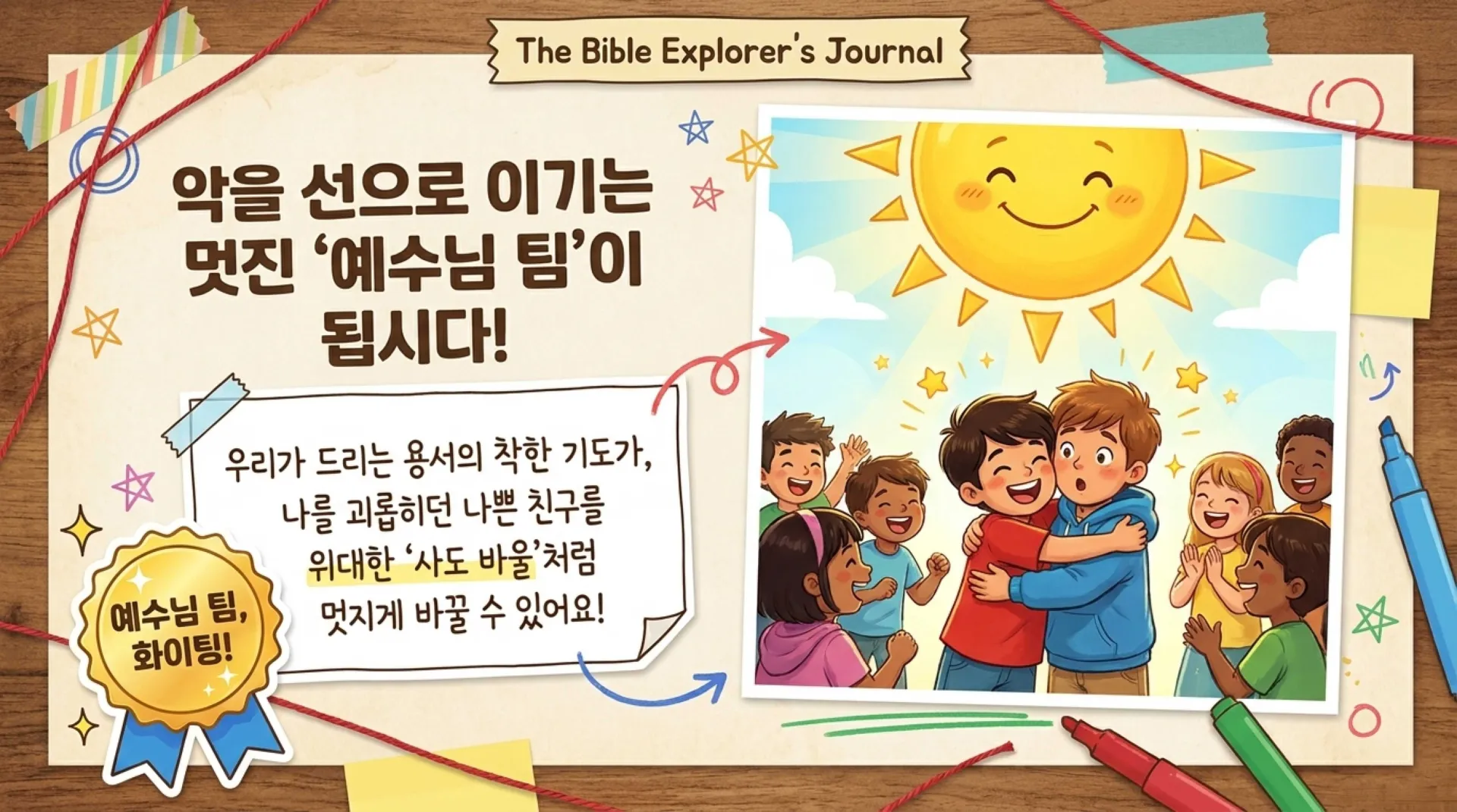 [기독론(107)[ 아동부용_David_s_Secret_Cross_Code.pdf_14_vora.jpg.webp