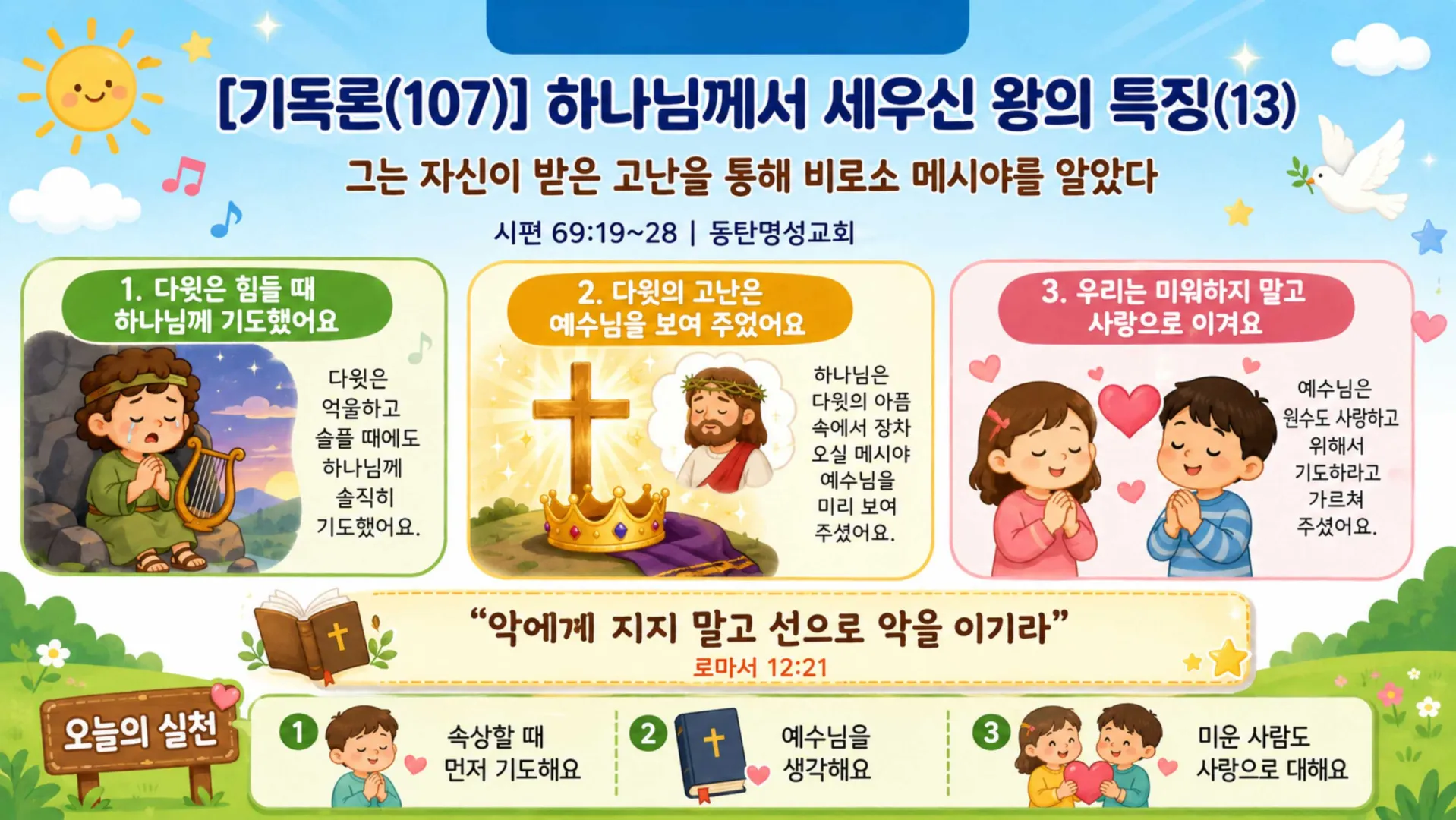 [기독론(107)] 아동부용_인포그래픽용_vora.jpg.webp