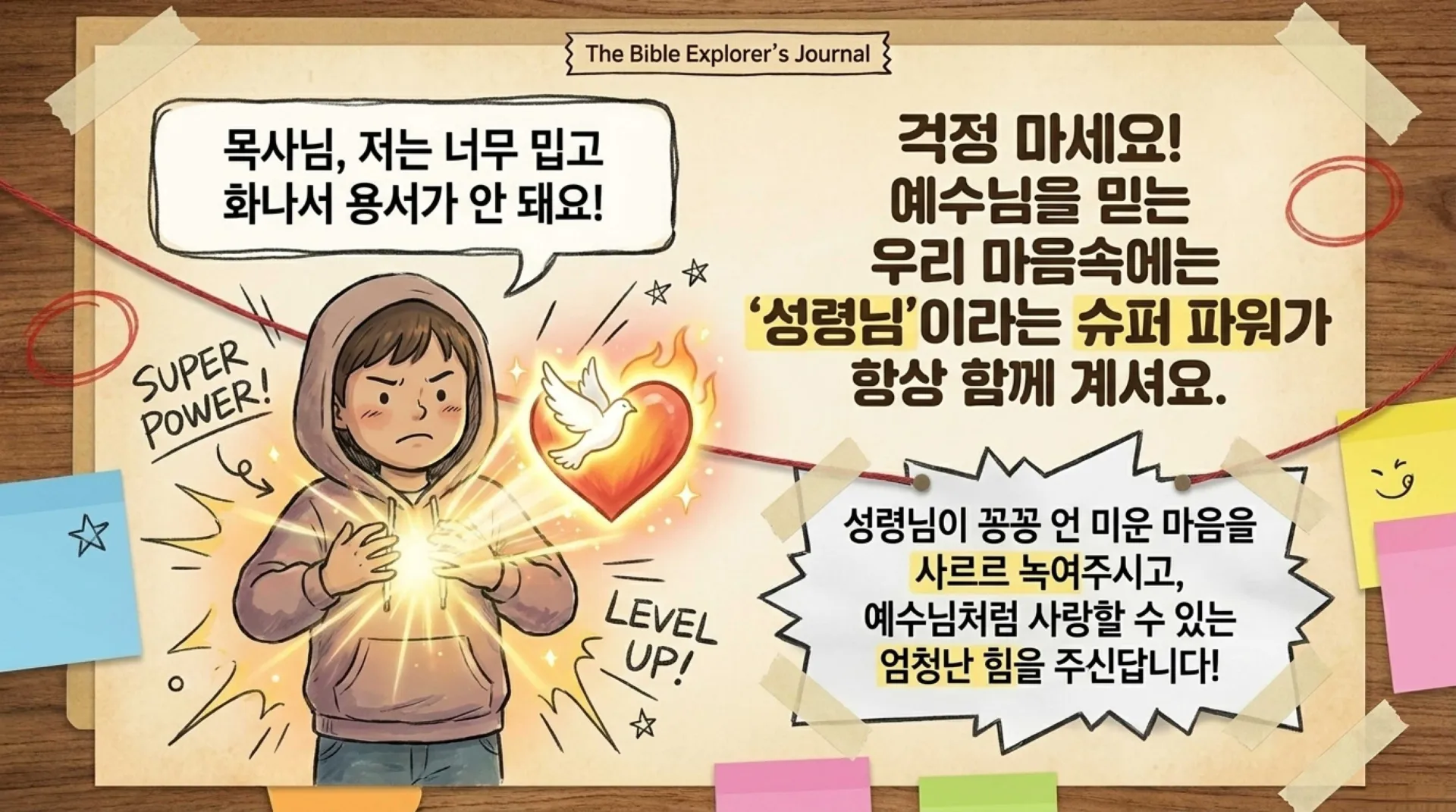 [기독론(107)[ 아동부용_David_s_Secret_Cross_Code.pdf_12_vora.jpg.webp