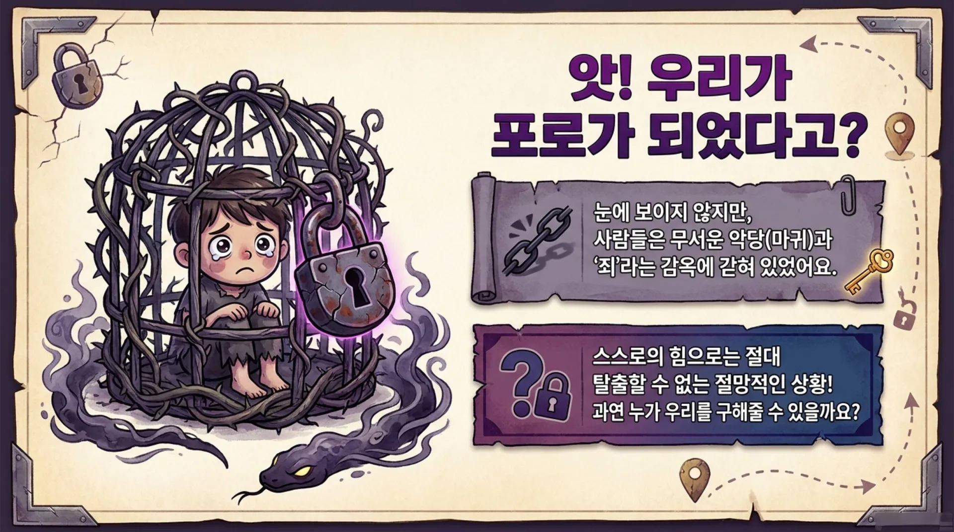 [기독론(141)] 아동부_The_Greatest_Rescue_Mission.pdf_2_vora.jpg.webp