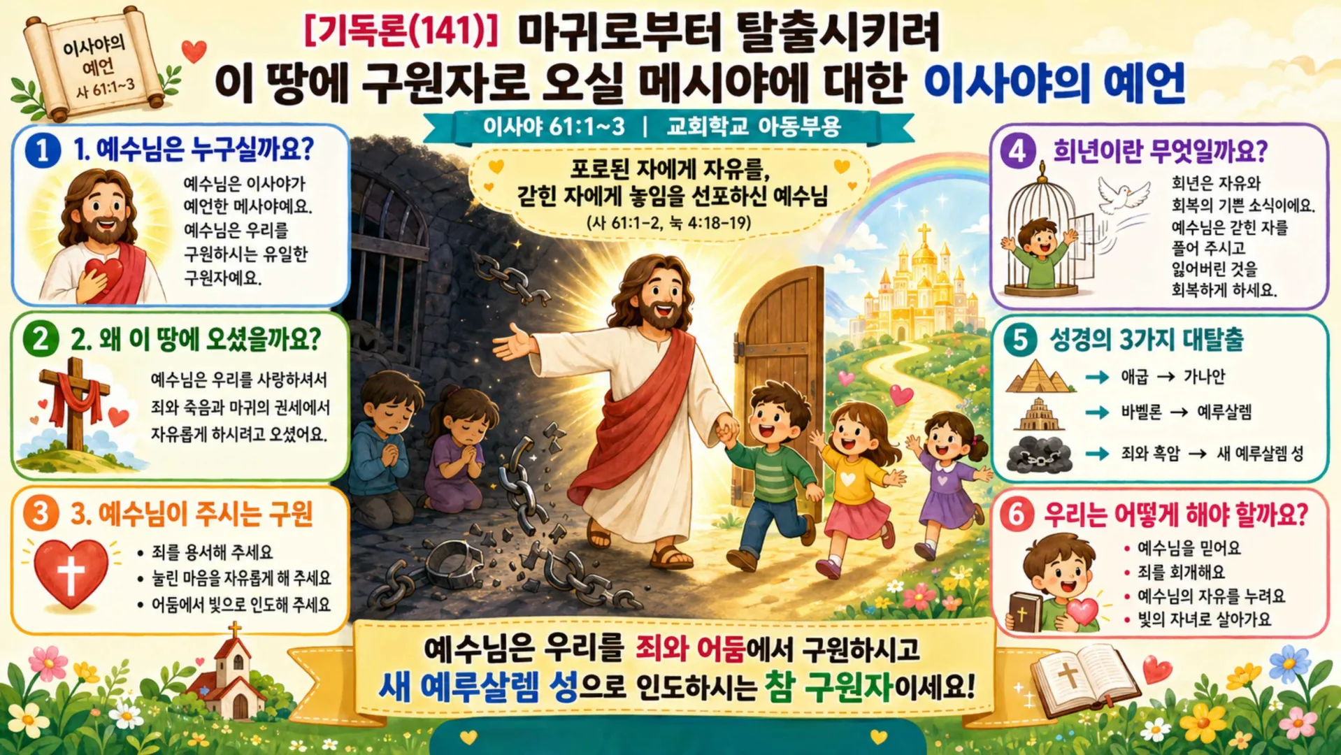 [기독론(141)] 아동부 인포_ChatGPT Image 2026년 7월 13일 오전 12_08_51_vora.jpg.webp