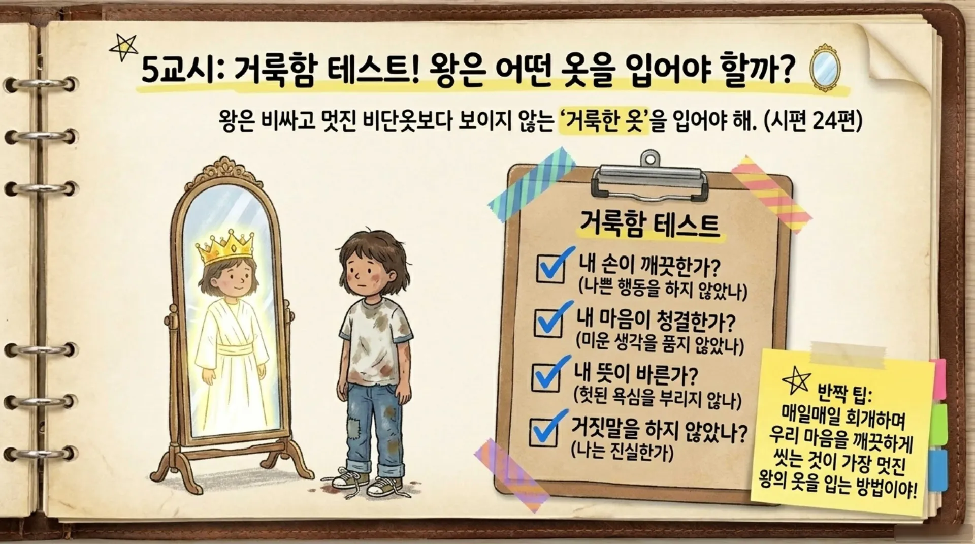 [기독론(100))] 아동부용_David_s_Secret_Training_Diary.pdf_8_vora.jpg.webp