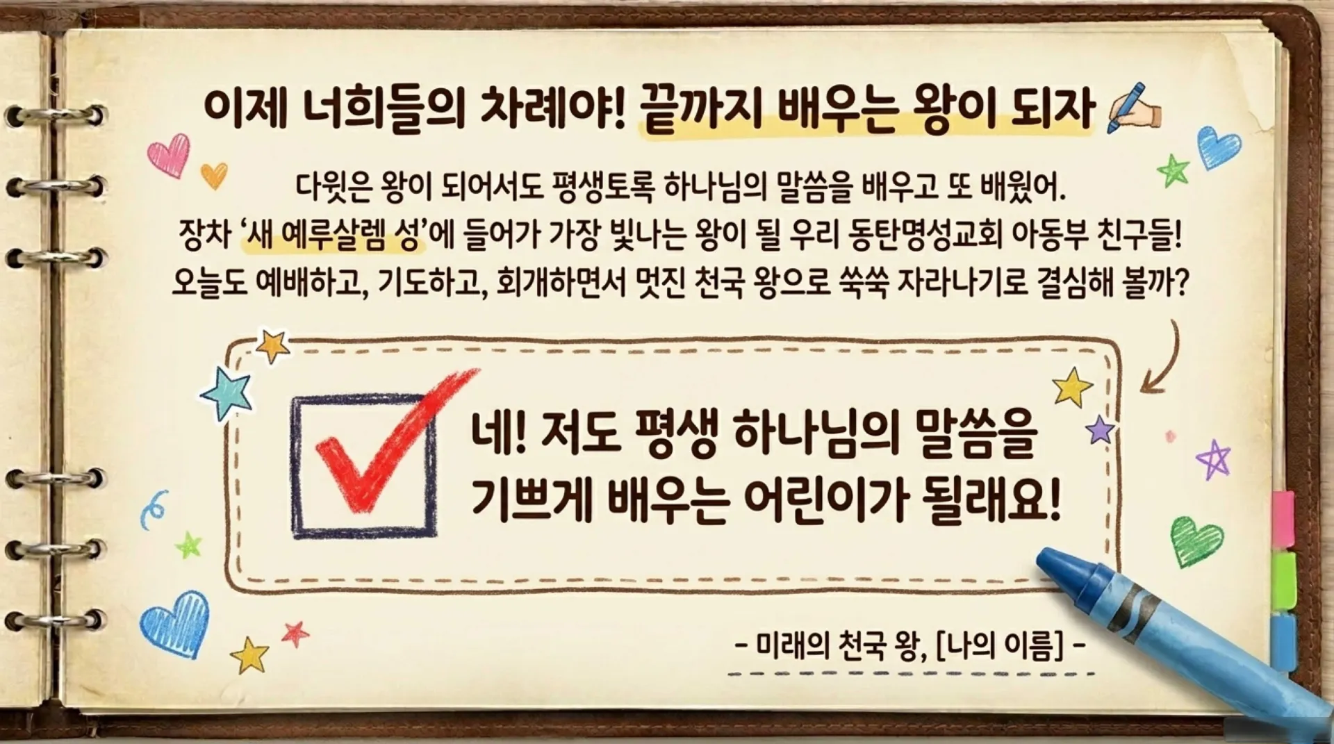 [기독론(100))] 아동부용_David_s_Secret_Training_Diary.pdf_12_vora.jpg.webp