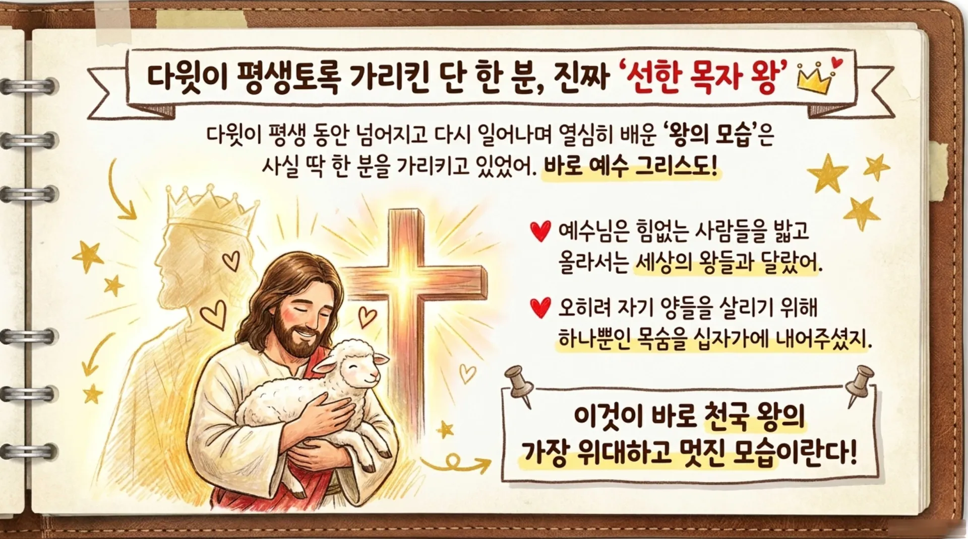 [기독론(100))] 아동부용_David_s_Secret_Training_Diary.pdf_10_vora.jpg.webp