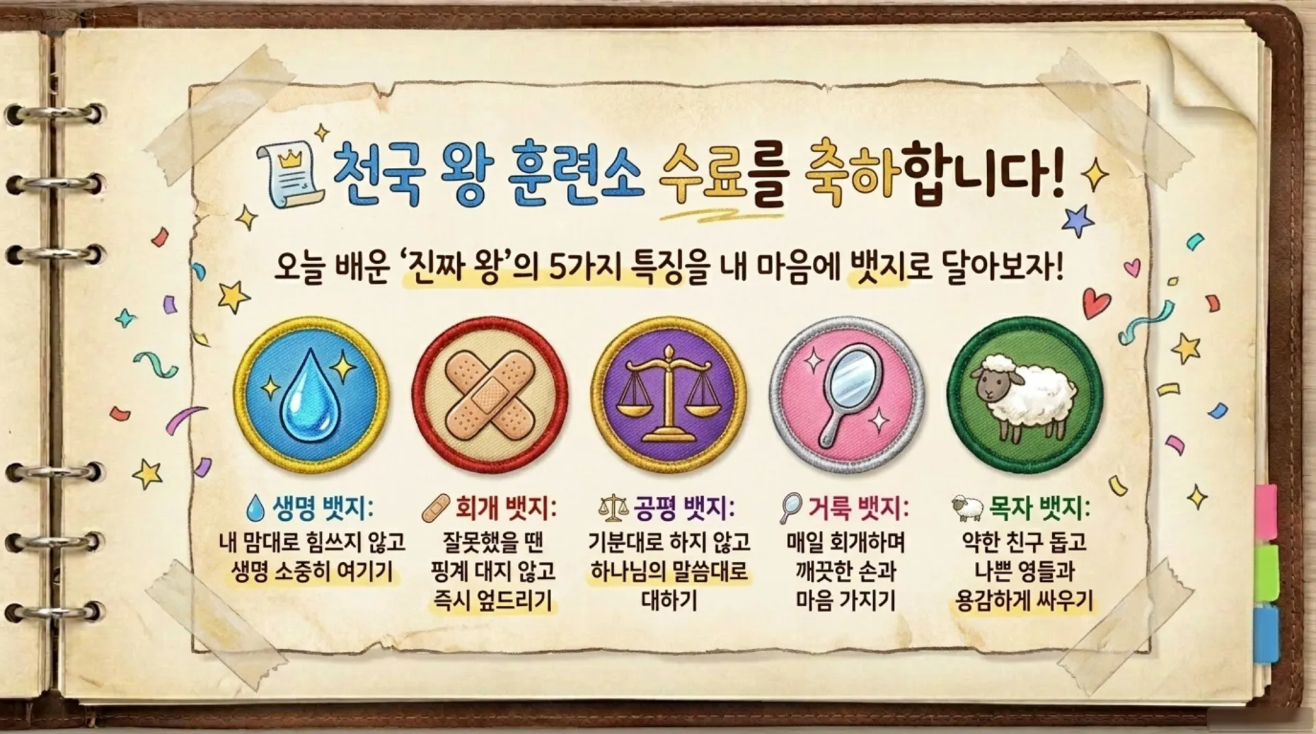 [기독론(100))] 아동부용_David_s_Secret_Training_Diary.pdf_11_vora.jpg.webp