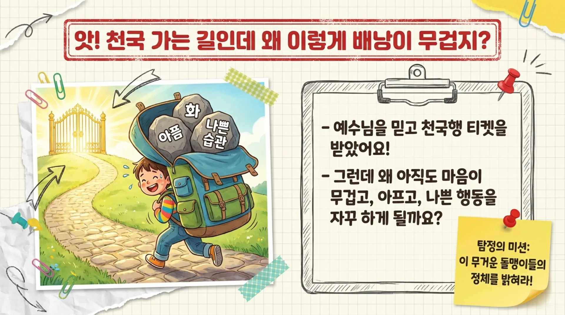 [조상죄] 아동부_Spiritual_Detective_Heart_Secrets.pdf_2_vora.jpg.webp