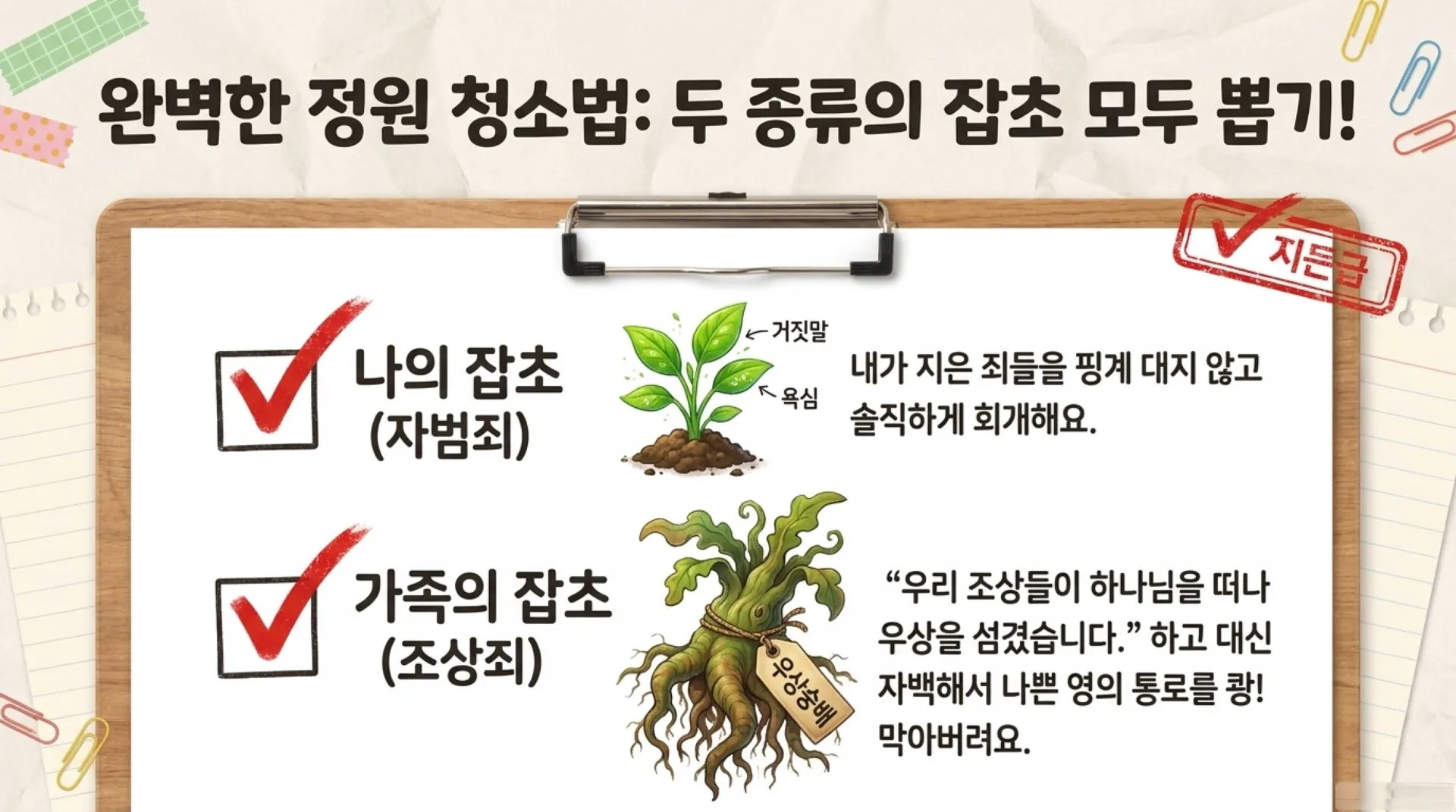 [조상죄] 아동부_Spiritual_Detective_Heart_Secrets.pdf_11_vora.jpg.webp