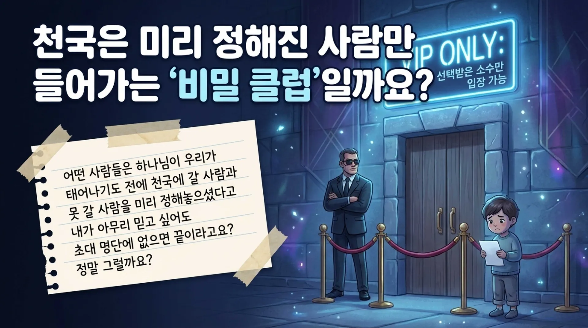 제41과 "누구든지" 예수님을 부르면 구원받아요!(롬10:13)_2026-10-18(주일) – 이미지 4