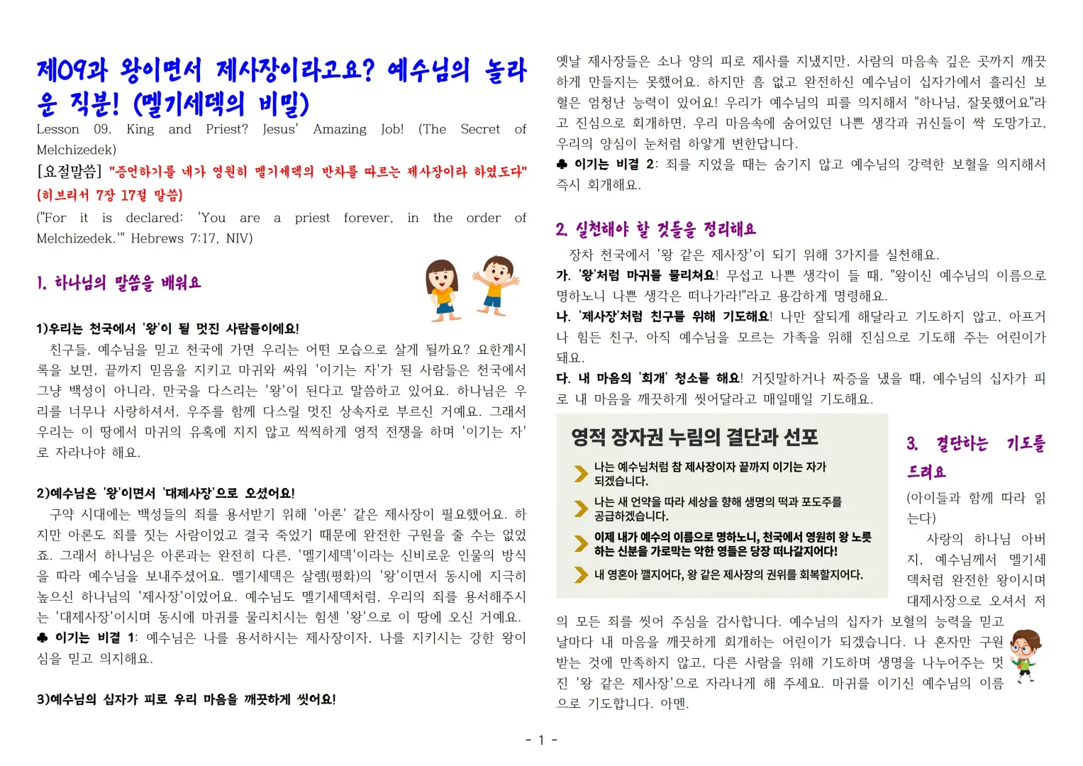 제09과 왕이면서 제사장이라고요 예수님의 놀라운 직분! (멜기세덱의 비밀)001.jpg.webp