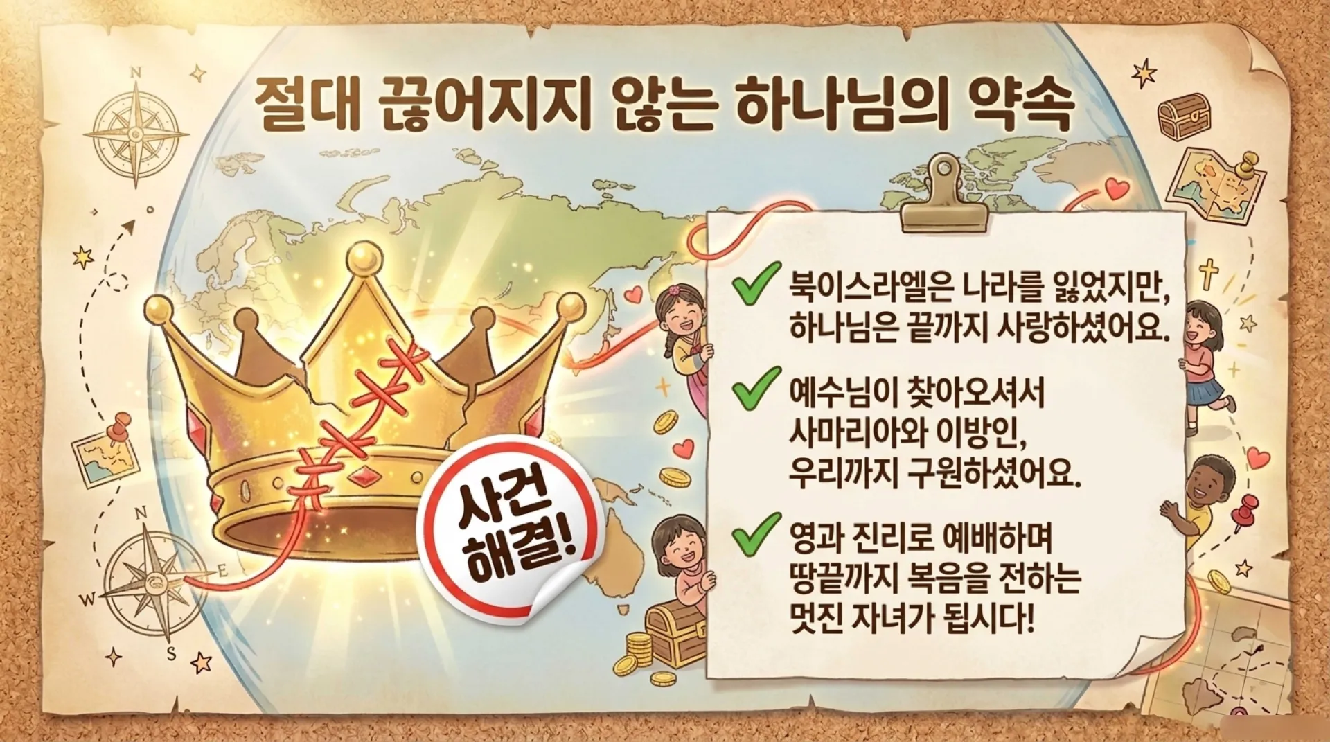 [제39과 아동부)] 잃어버린_왕국과_끊어지지_않는_빨간_실.pdf_15_vora.jpg.webp