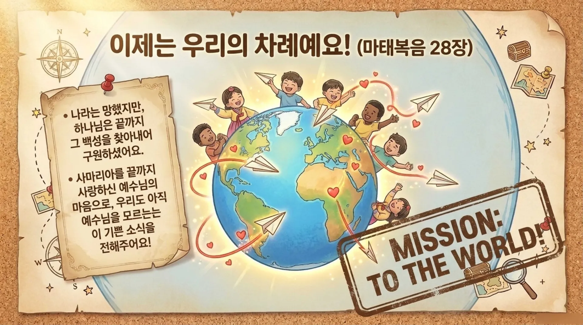 [제39과 아동부)] 잃어버린_왕국과_끊어지지_않는_빨간_실.pdf_14_vora.jpg.webp