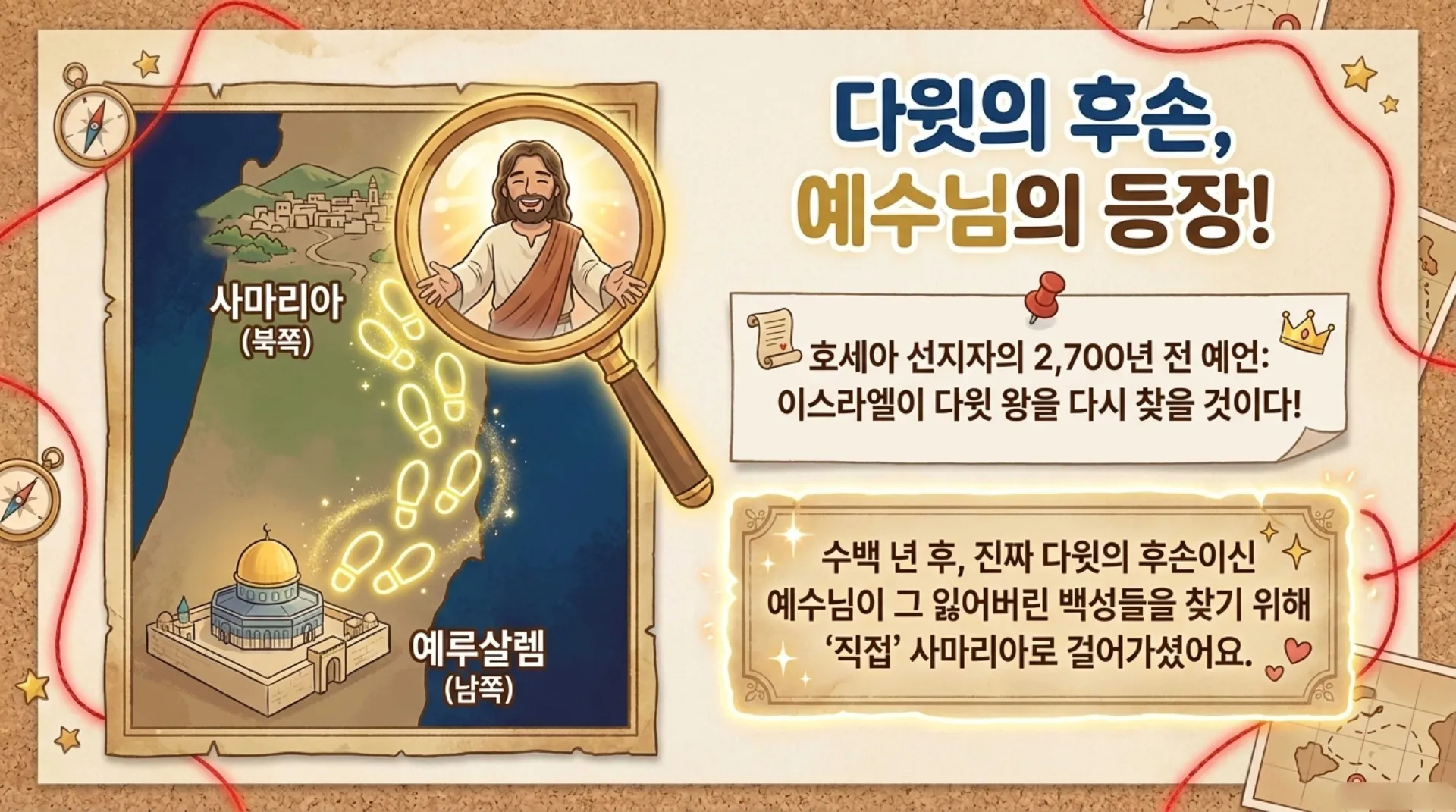 [제39과 아동부)] 잃어버린_왕국과_끊어지지_않는_빨간_실.pdf_7_vora.jpg.webp