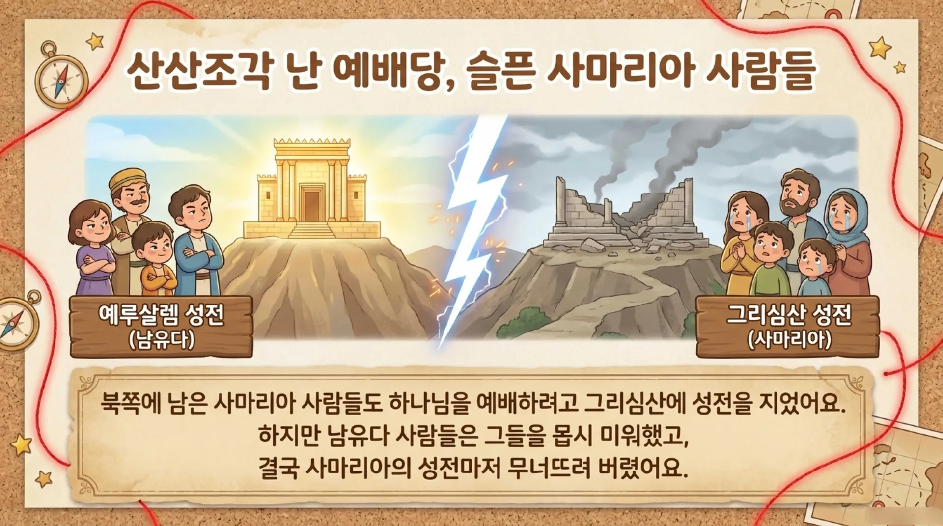 [제39과 아동부)] 잃어버린_왕국과_끊어지지_않는_빨간_실.pdf_5_vora.jpg.webp