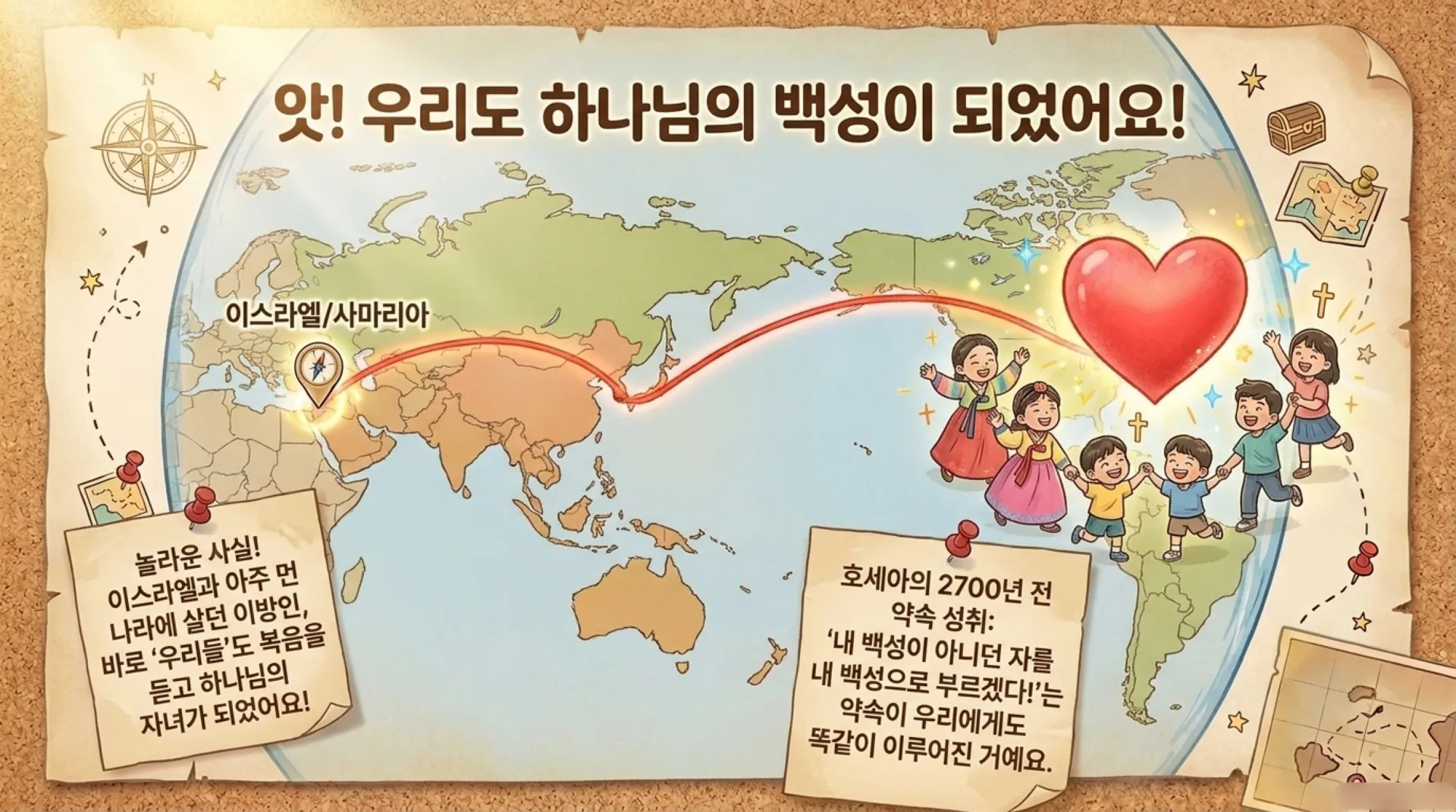 [제39과 아동부)] 잃어버린_왕국과_끊어지지_않는_빨간_실.pdf_13_vora.jpg.webp